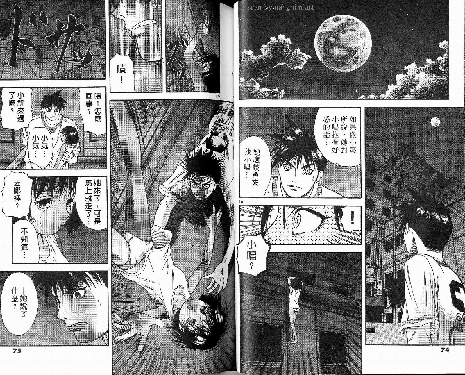 感应少年阿驱 第12卷 第37页