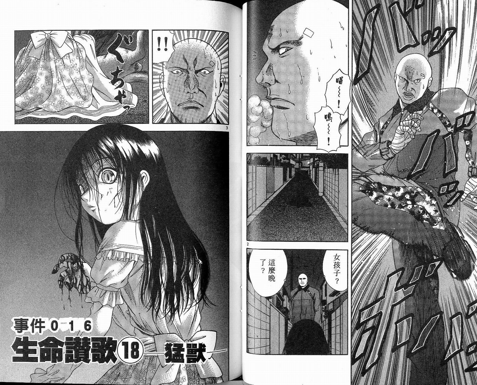 感应少年阿驱 第12卷 第39页