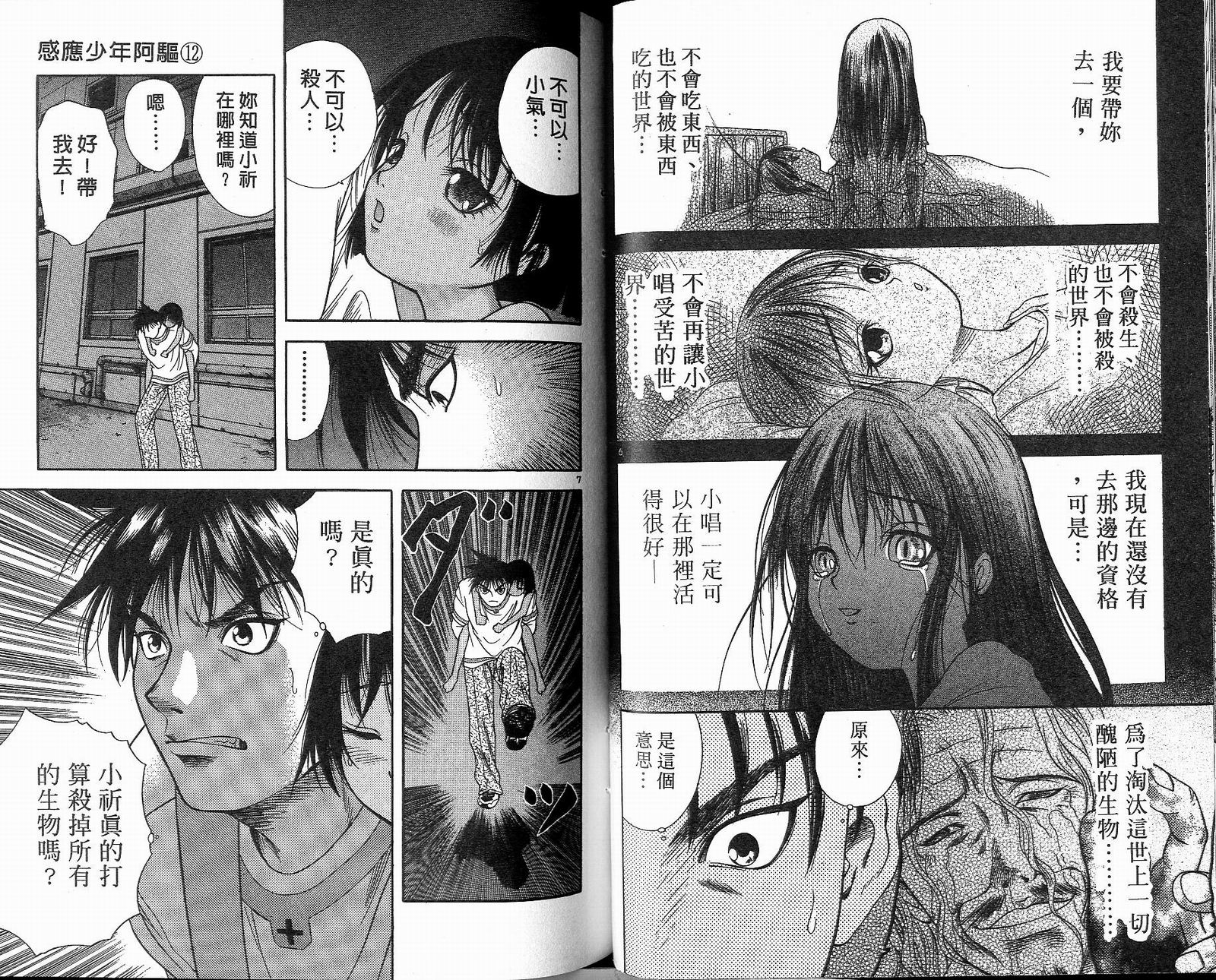 感应少年阿驱 第12卷 第41页