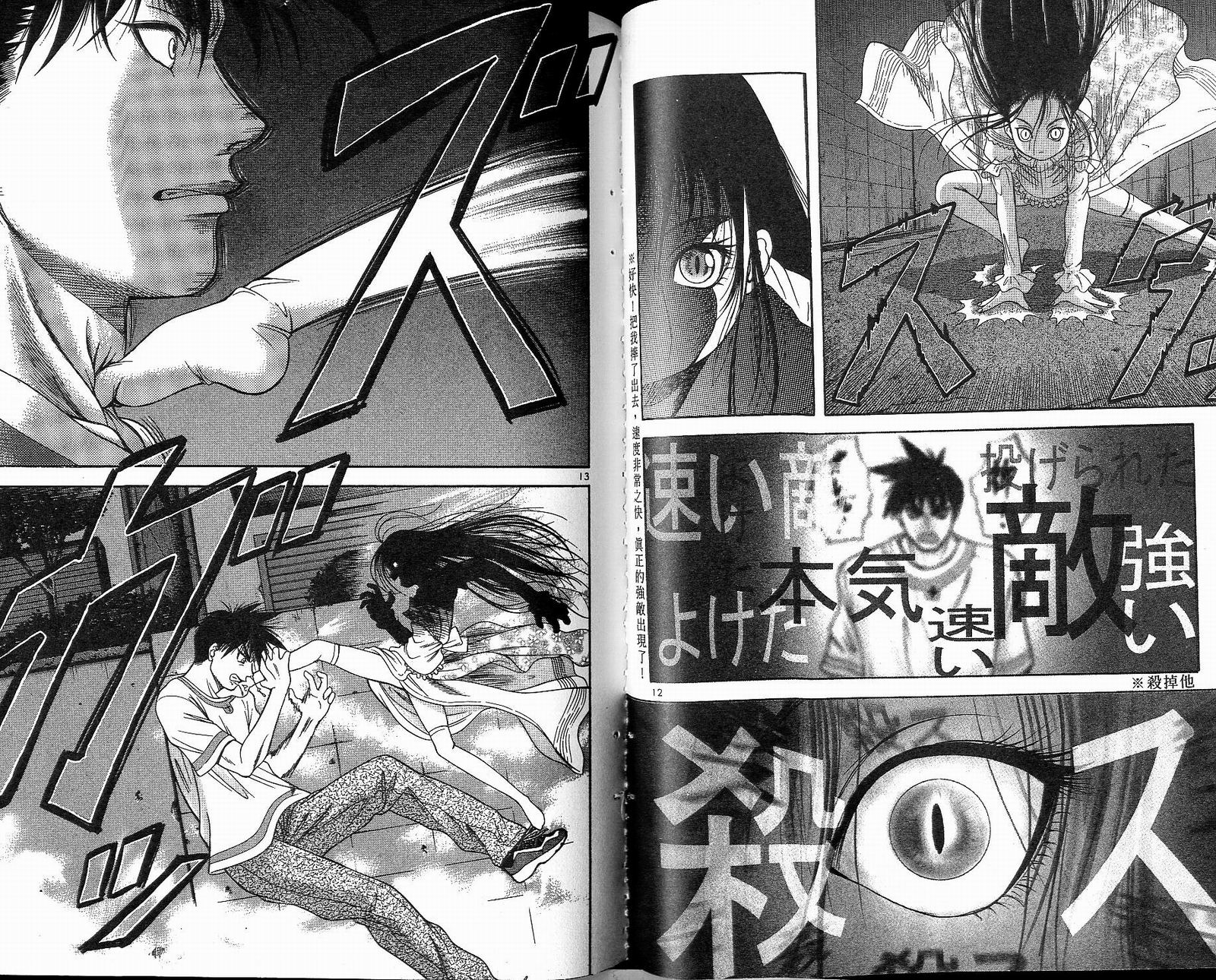 感应少年阿驱 第12卷 第44页