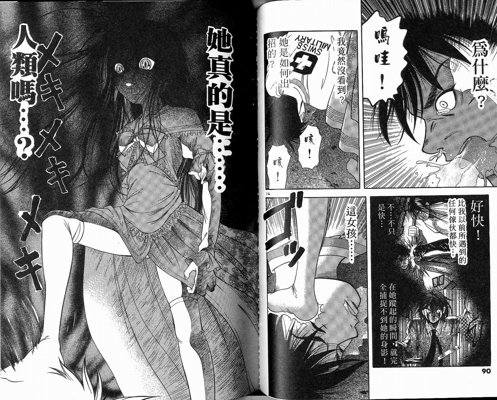 感应少年阿驱 第12卷 第45页