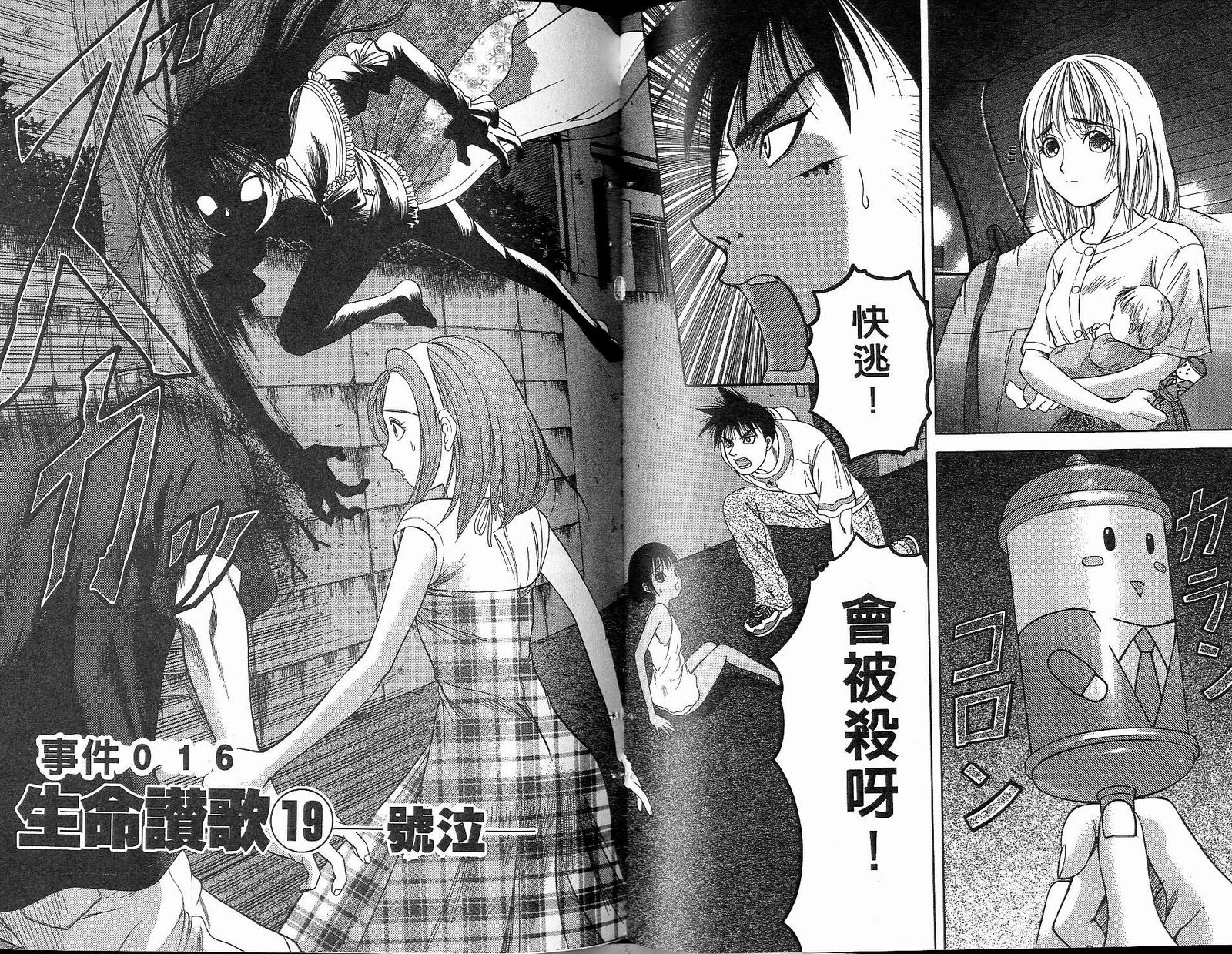 感应少年阿驱 第12卷 第48页