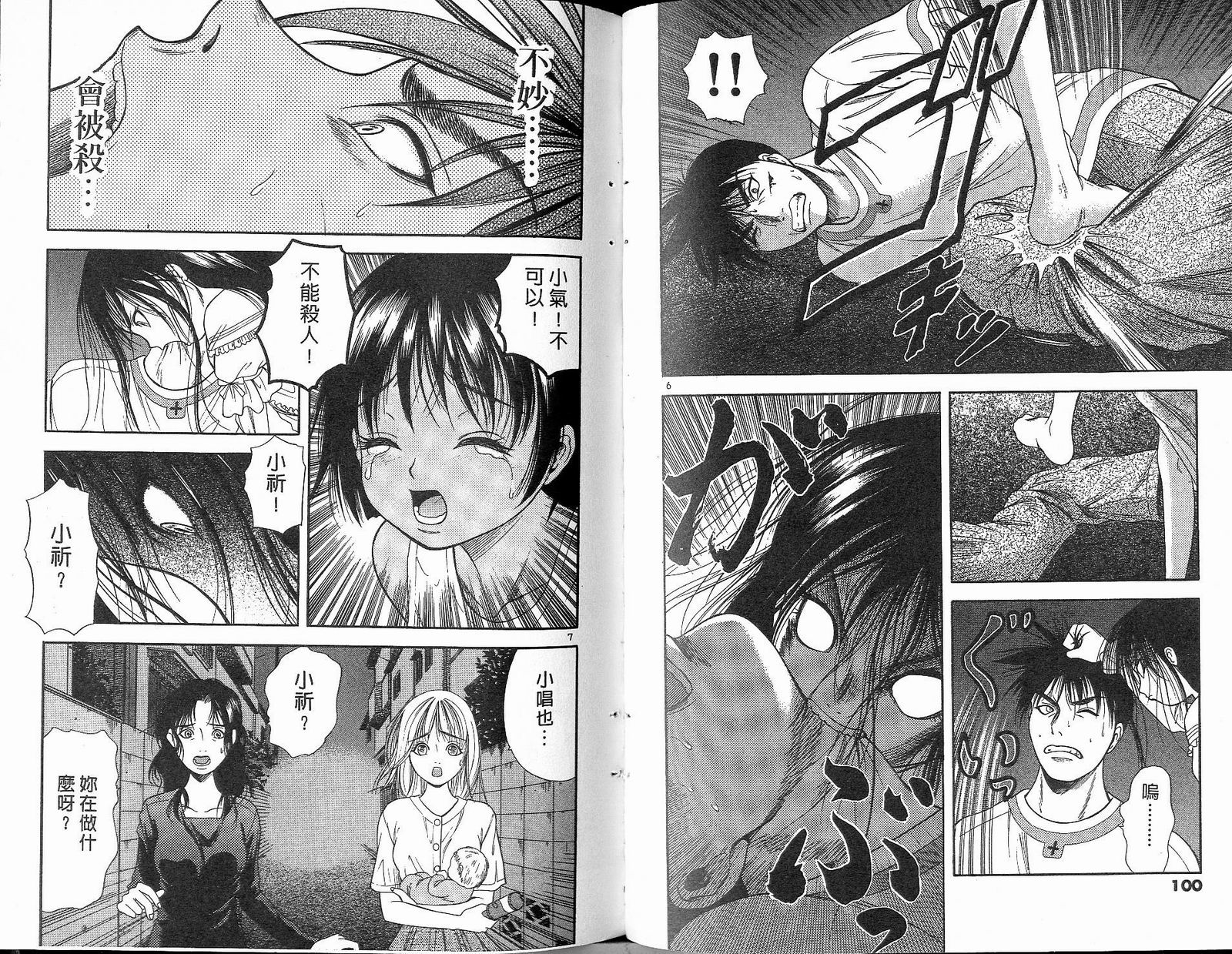 感应少年阿驱 第12卷 第50页