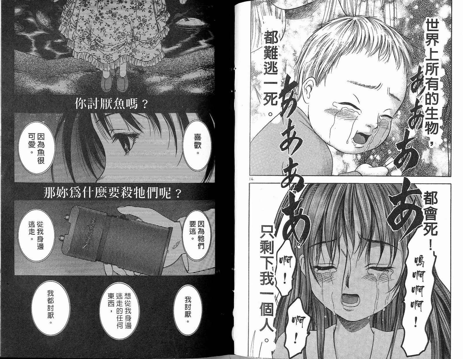 感应少年阿驱 第12卷 第54页