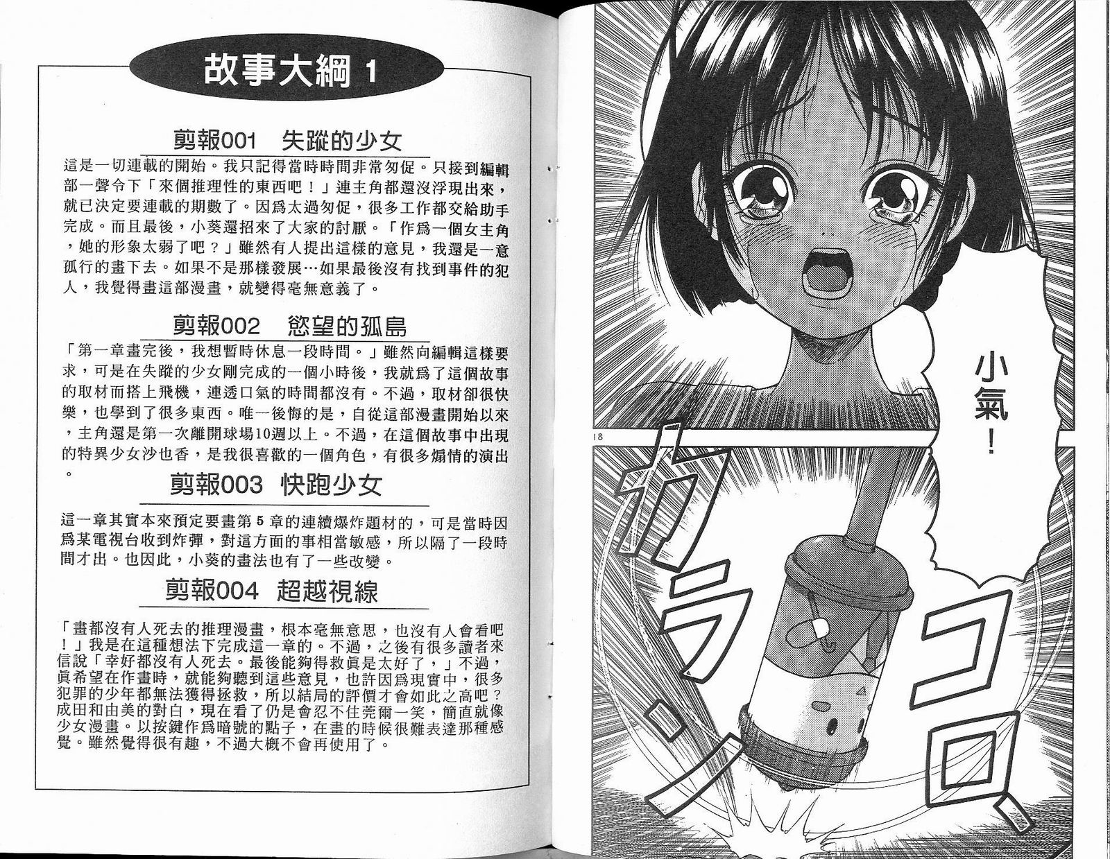 感应少年阿驱 第12卷 第56页