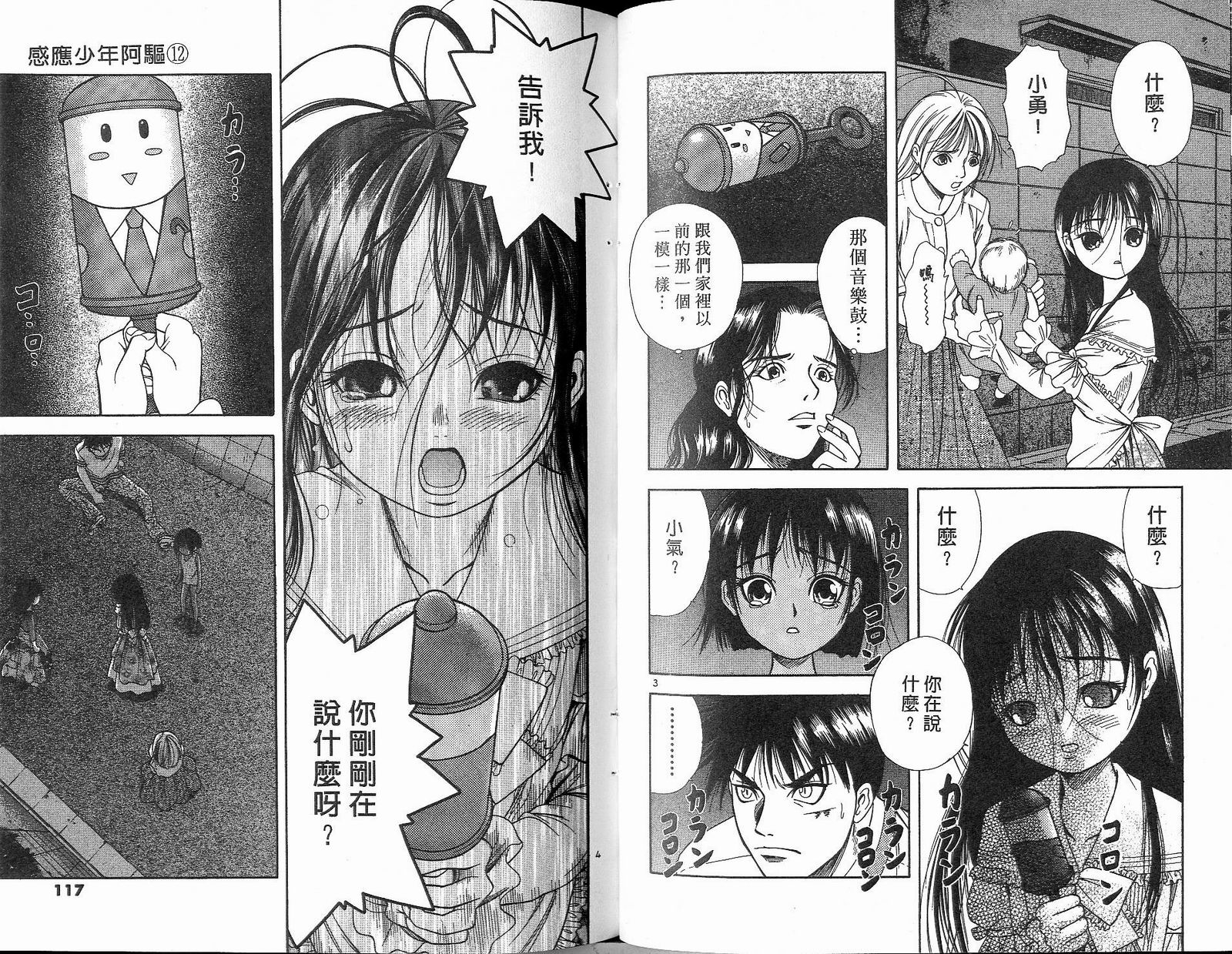 感应少年阿驱 第12卷 第58页