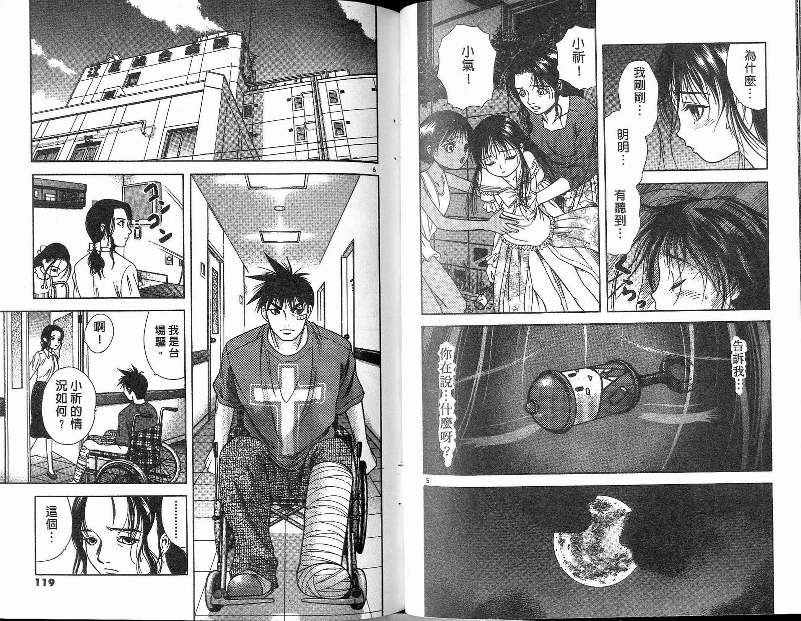 感应少年阿驱 第12卷 第59页