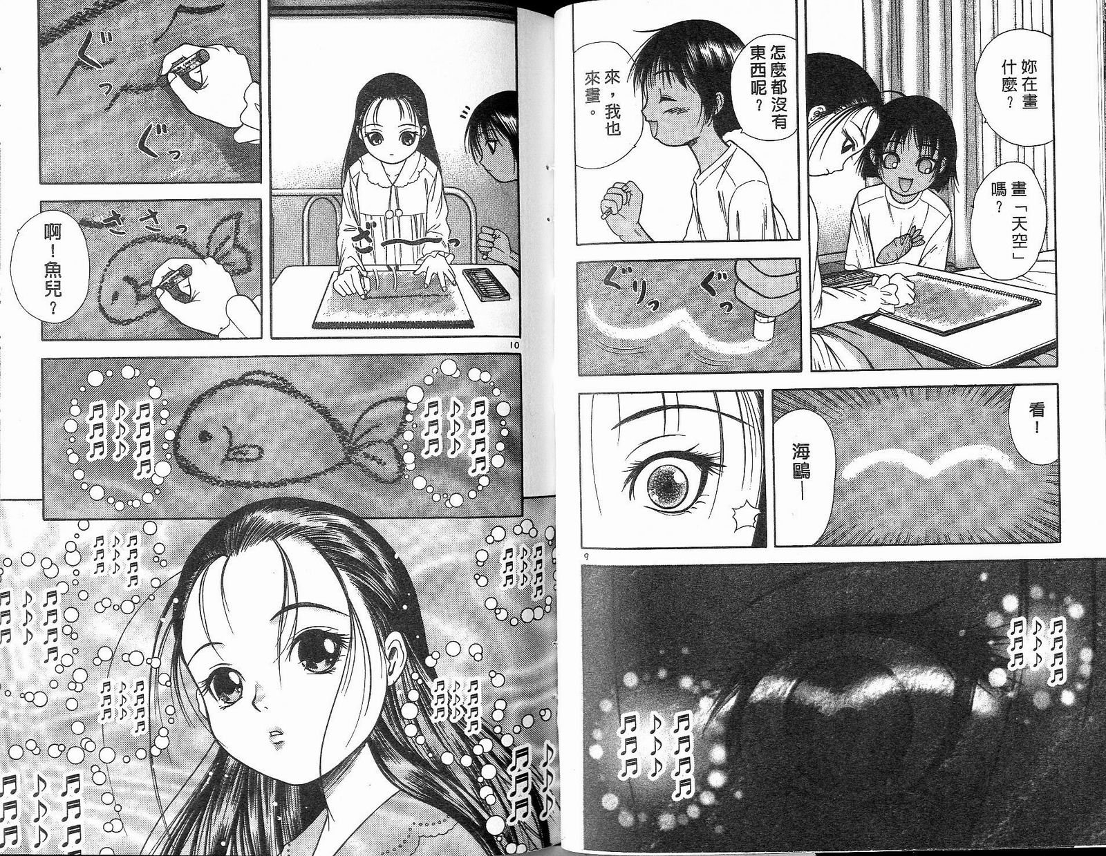 感应少年阿驱 第12卷 第61页