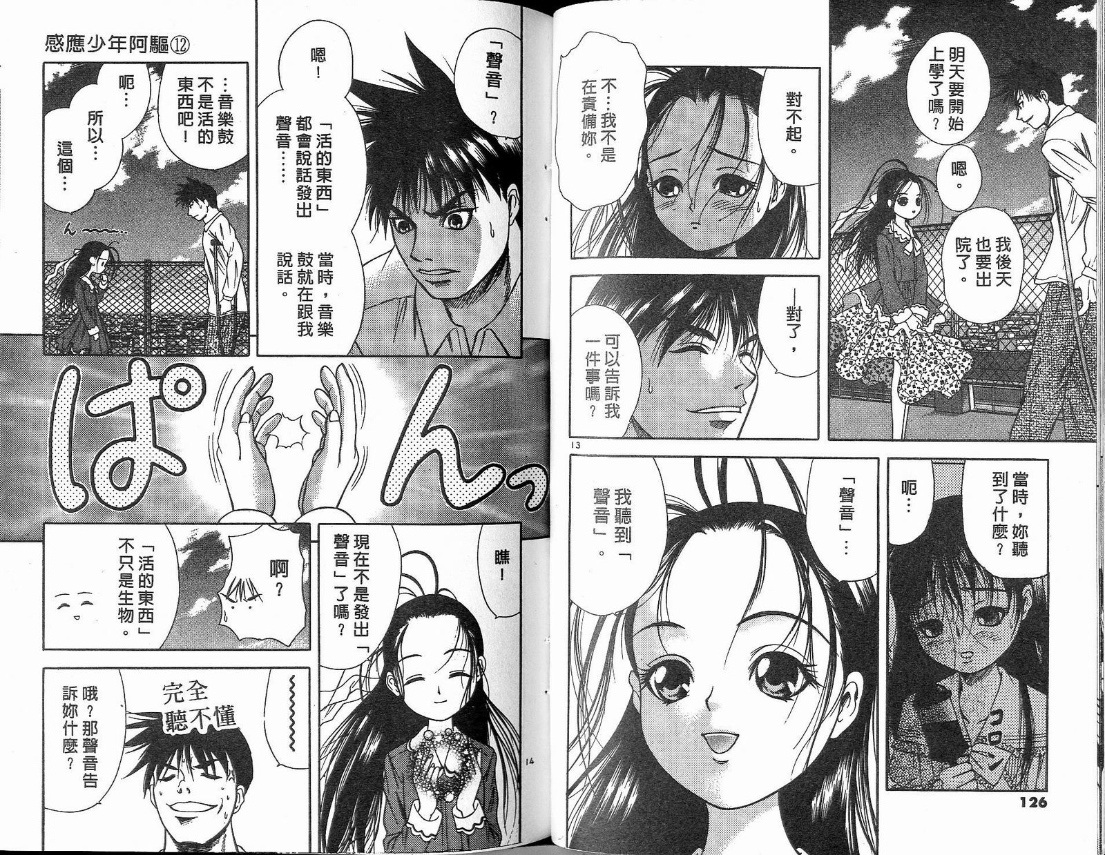 感应少年阿驱 第12卷 第63页