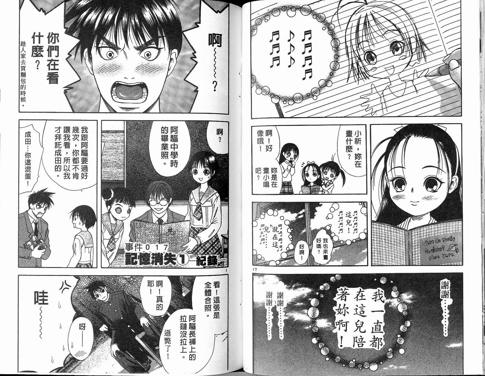 感应少年阿驱 第12卷 第65页