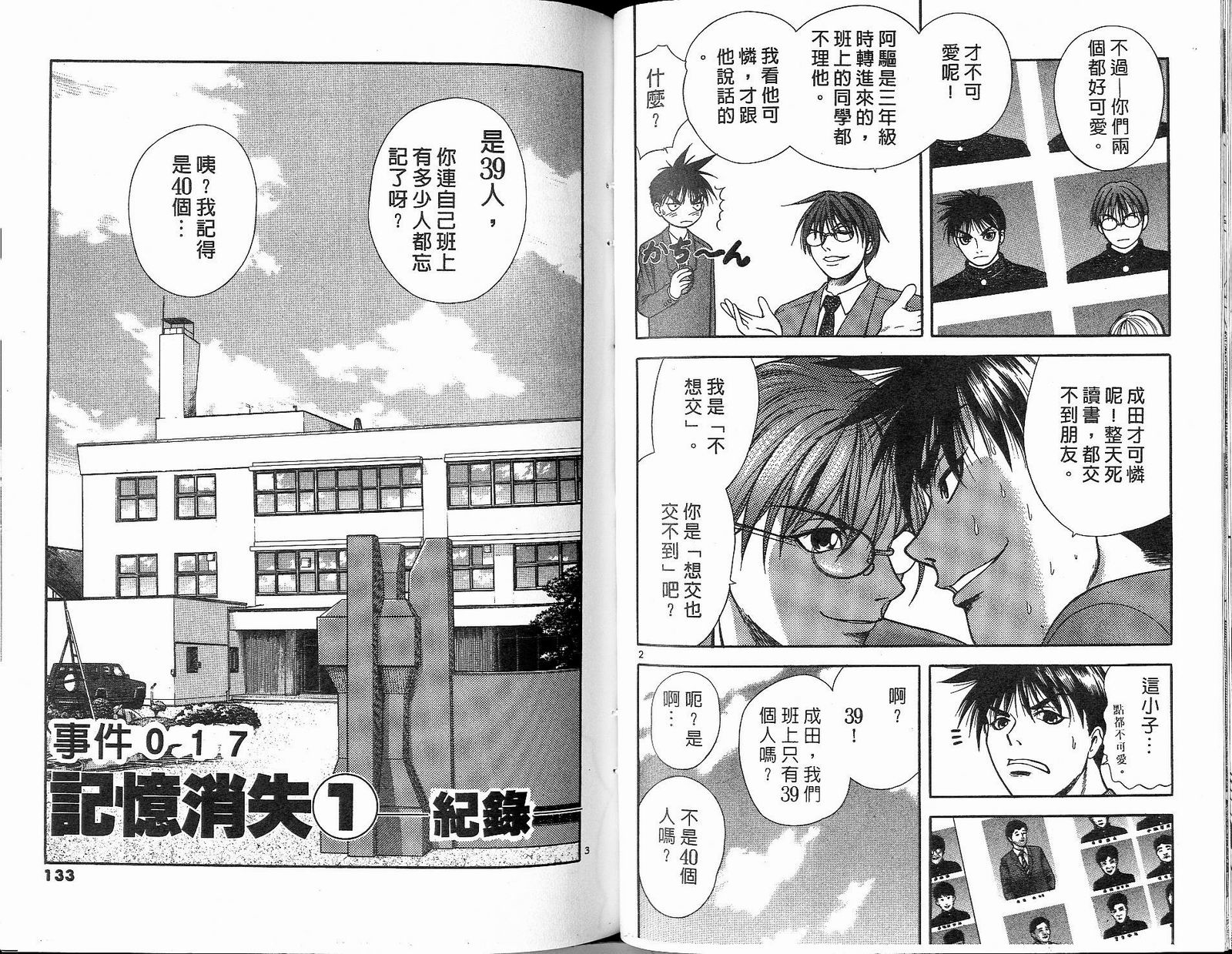 感应少年阿驱 第12卷 第66页