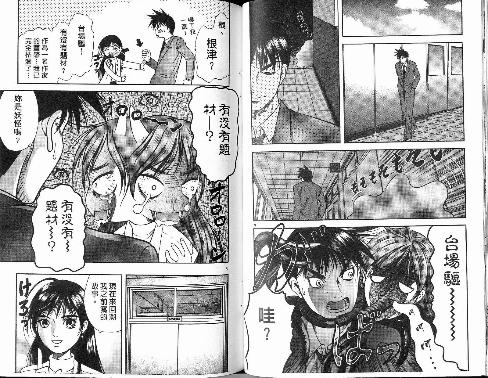 感应少年阿驱 第12卷 第67页