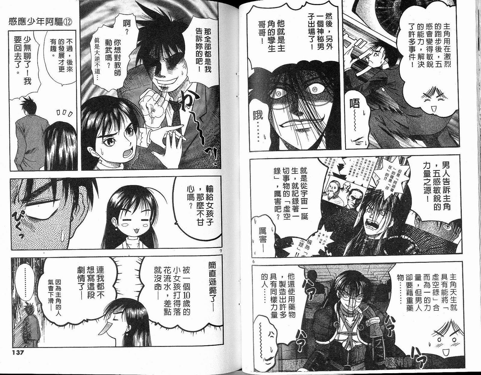 感应少年阿驱 第12卷 第68页