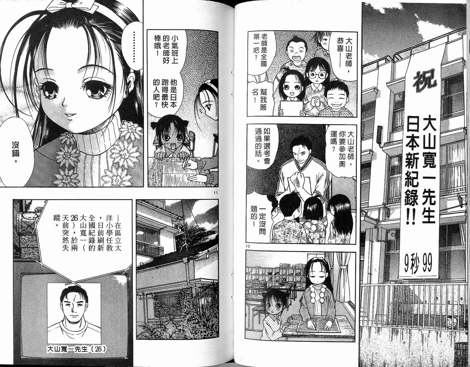 感应少年阿驱 第12卷 第70页