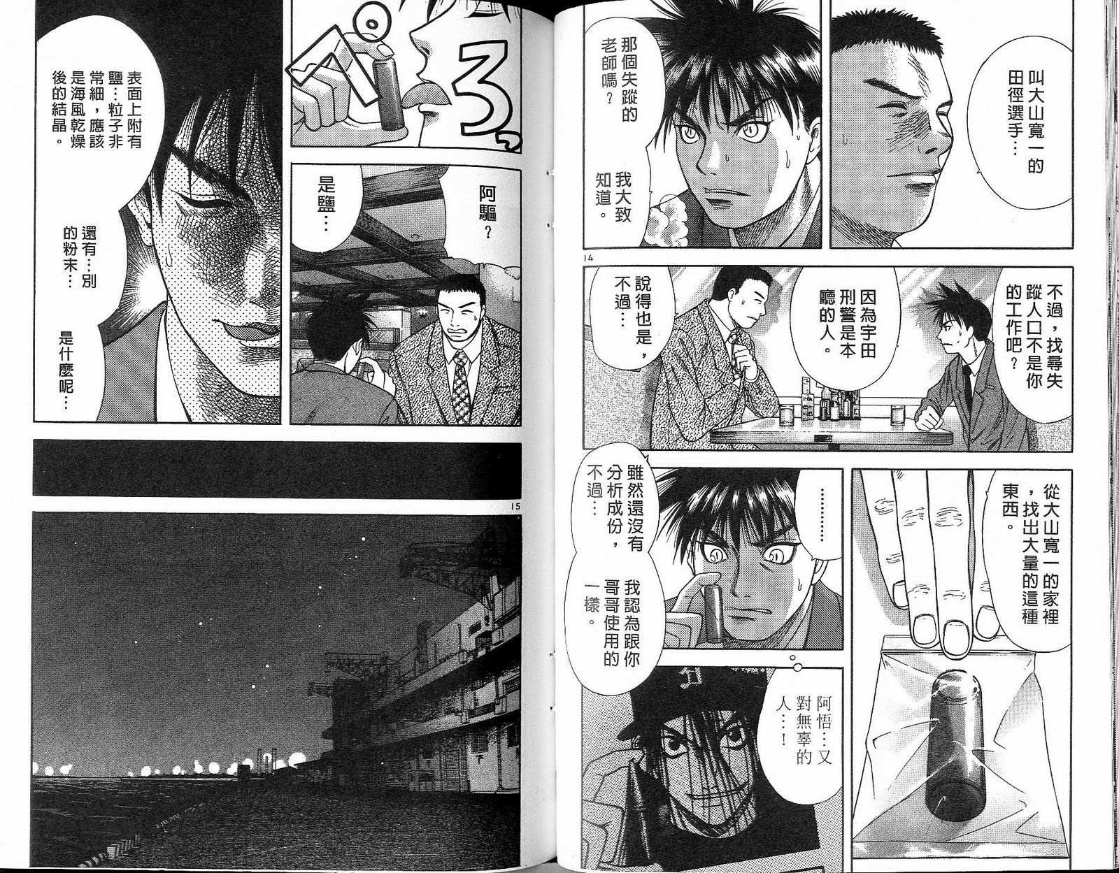 感应少年阿驱 第12卷 第72页