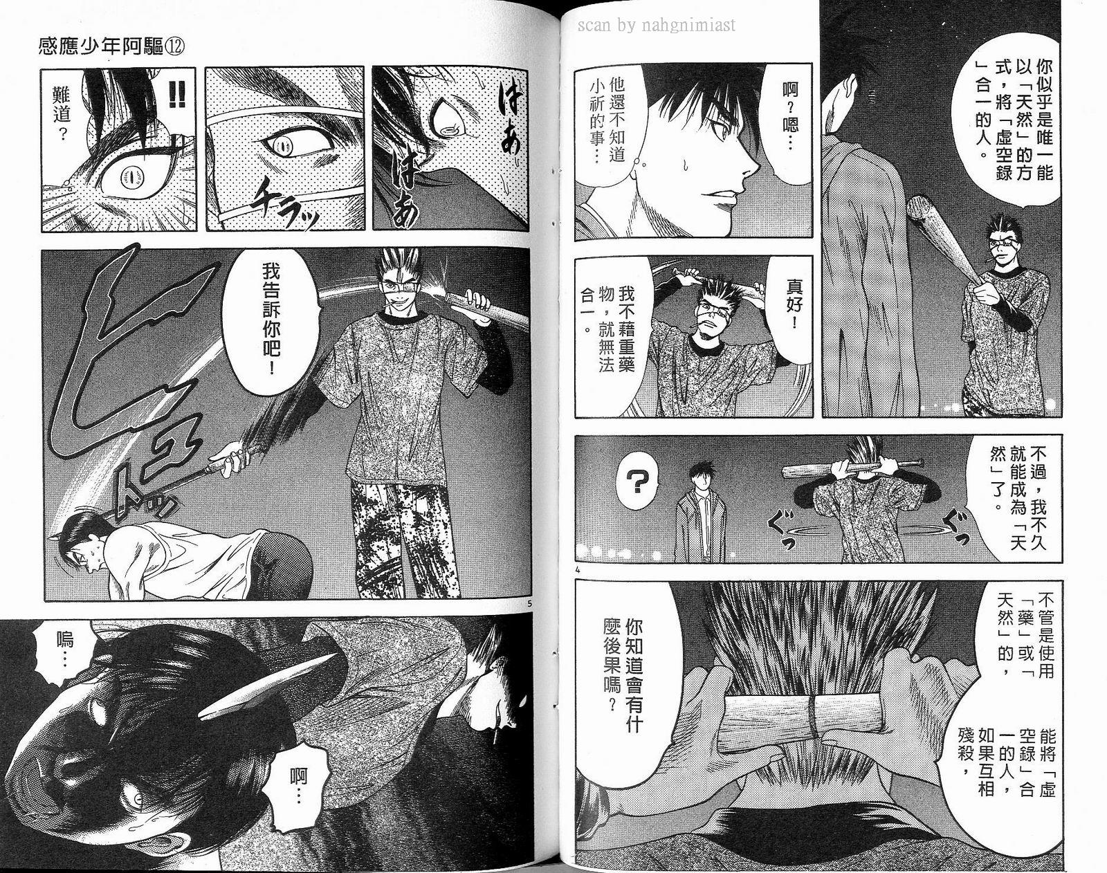 感应少年阿驱 第12卷 第76页