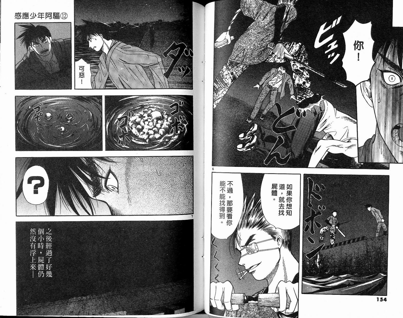 感应少年阿驱 第12卷 第77页