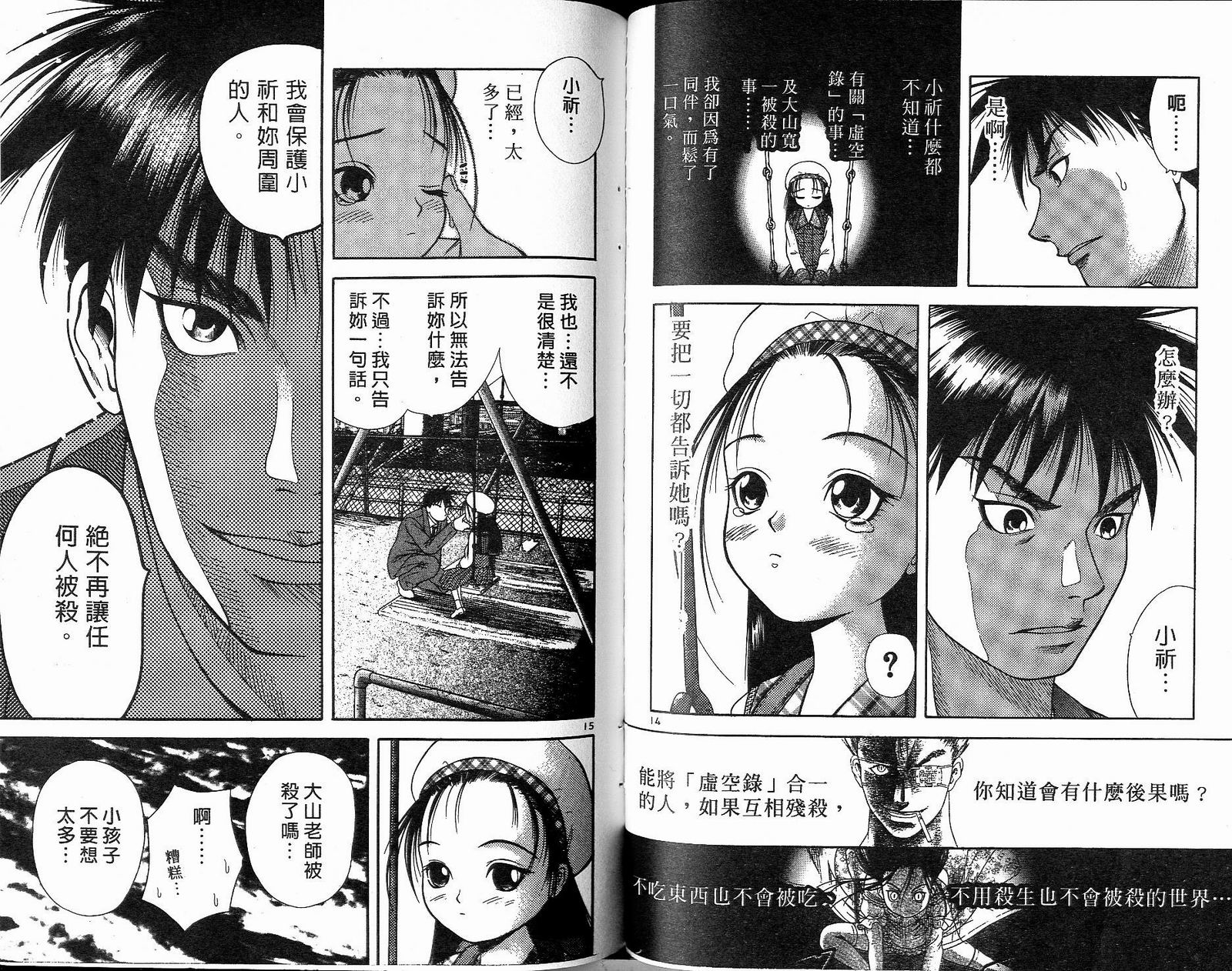 感应少年阿驱 第12卷 第81页