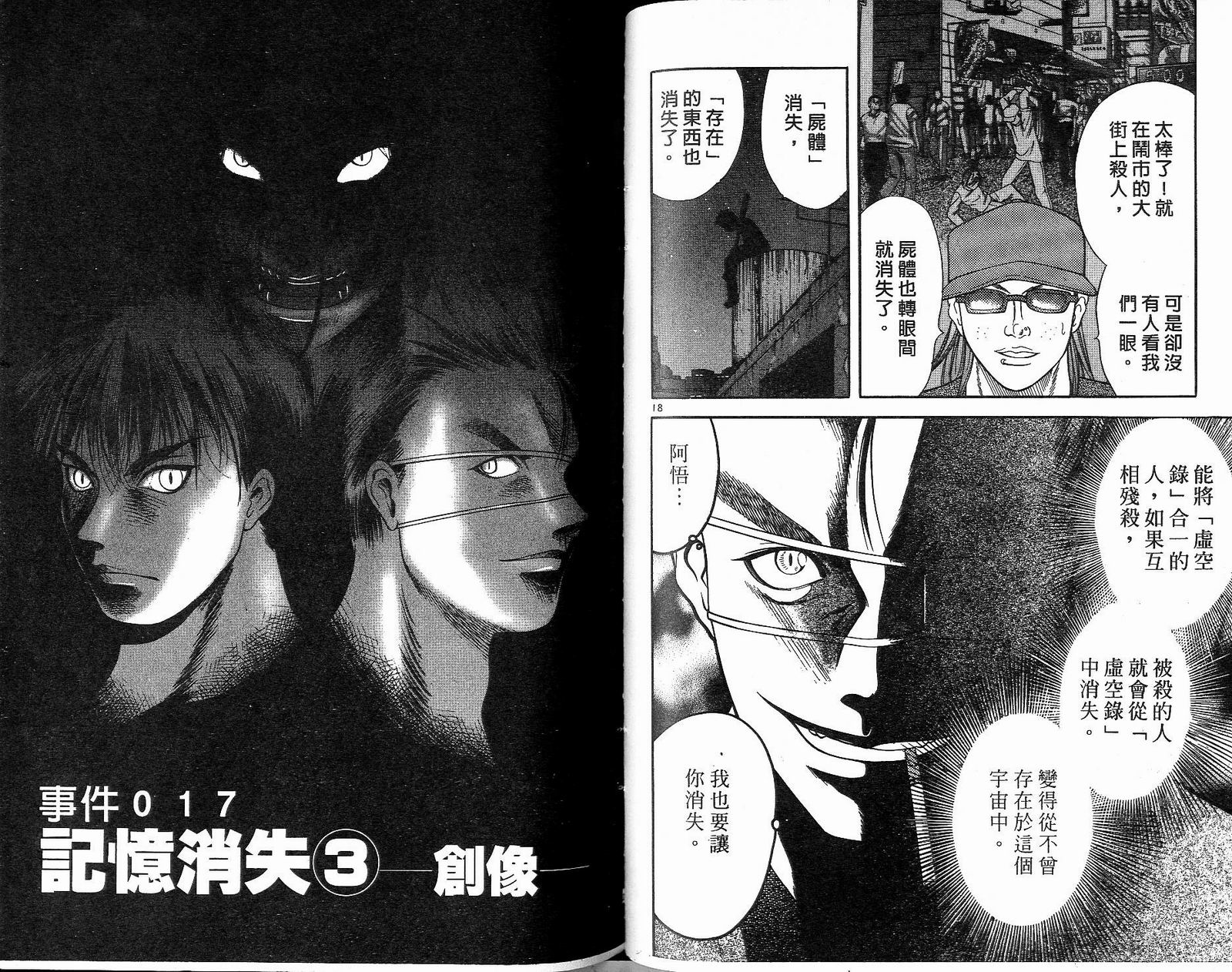 感应少年阿驱 第12卷 第83页