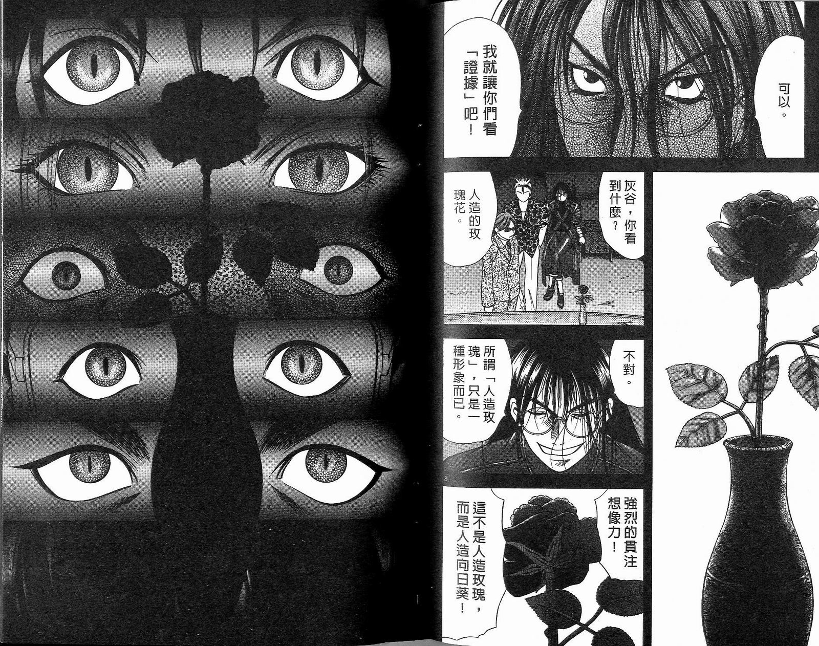 感应少年阿驱 第12卷 第87页