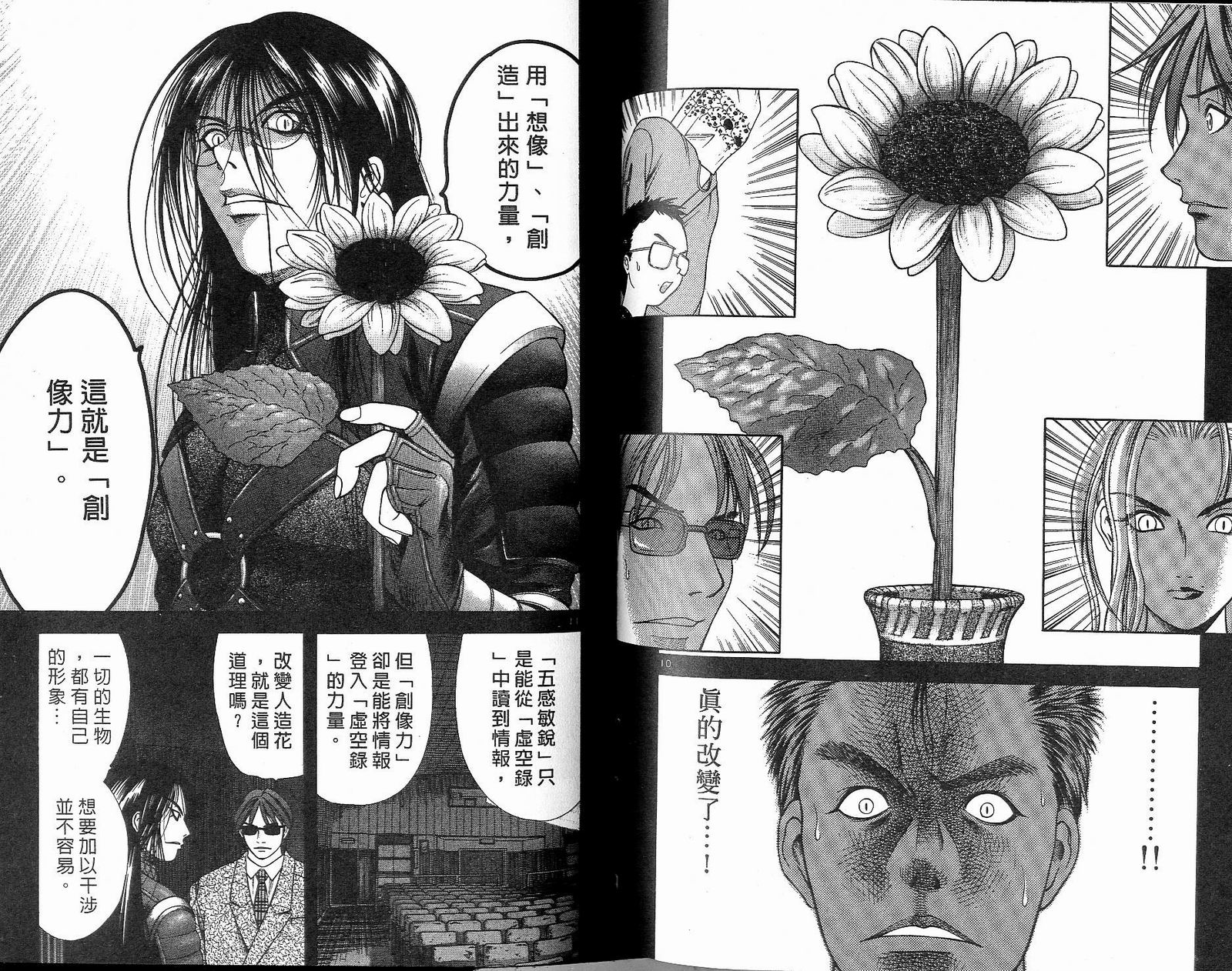 感应少年阿驱 第12卷 第88页