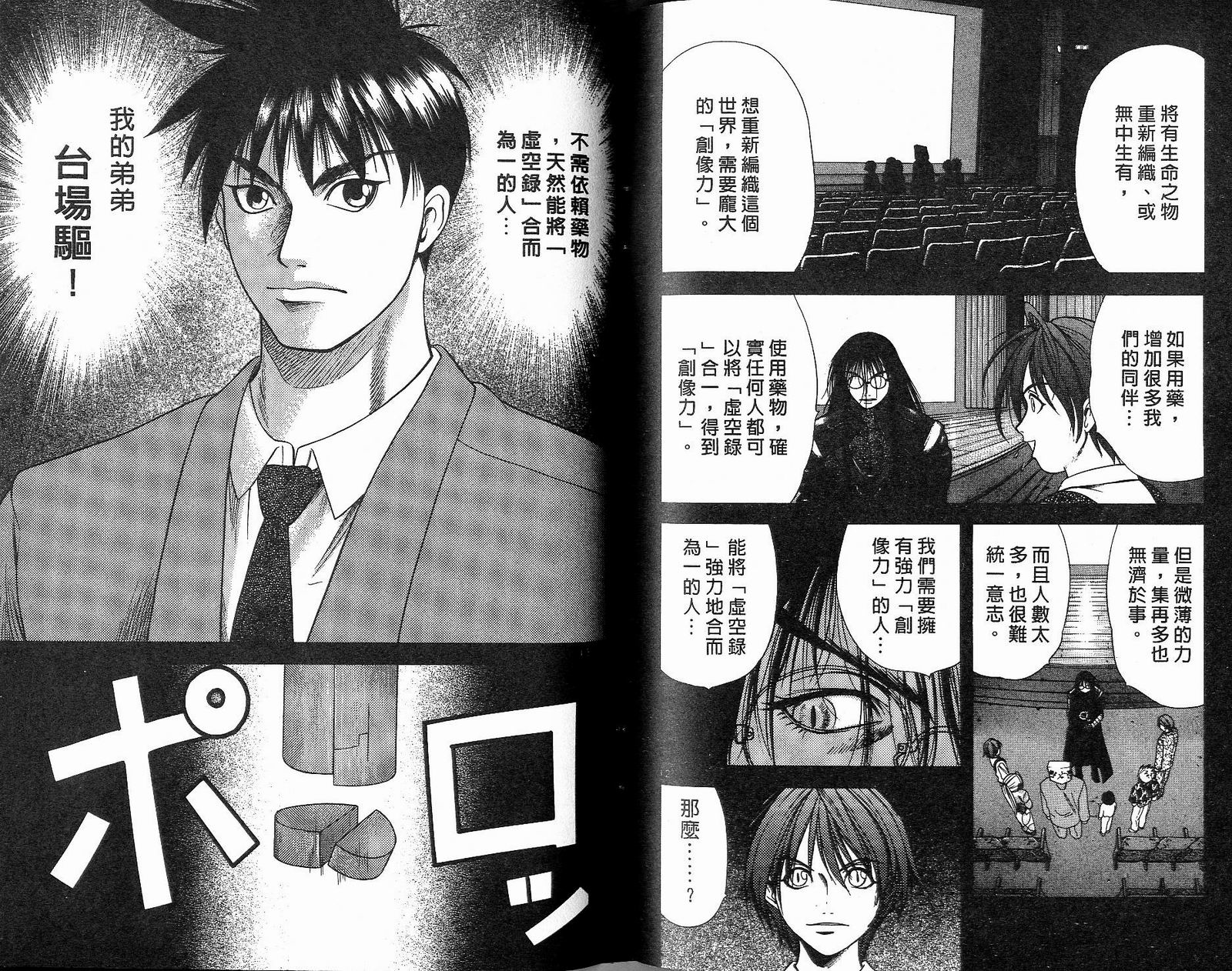 感应少年阿驱 第12卷 第89页