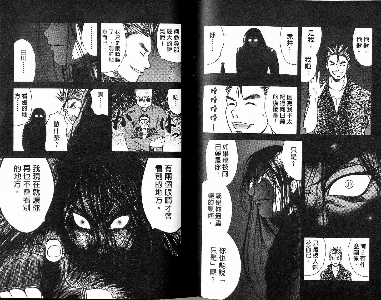 感应少年阿驱 第12卷 第91页