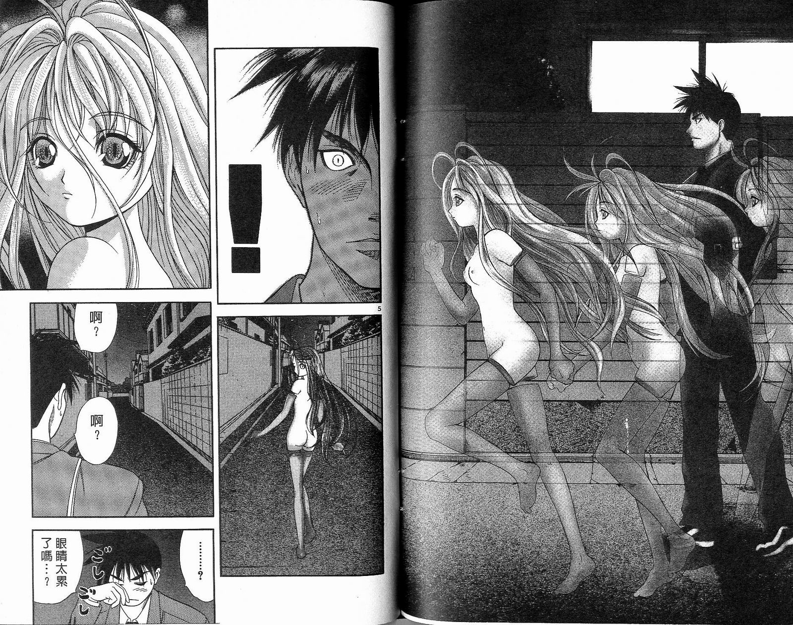 感应少年阿驱 第12卷 第94页