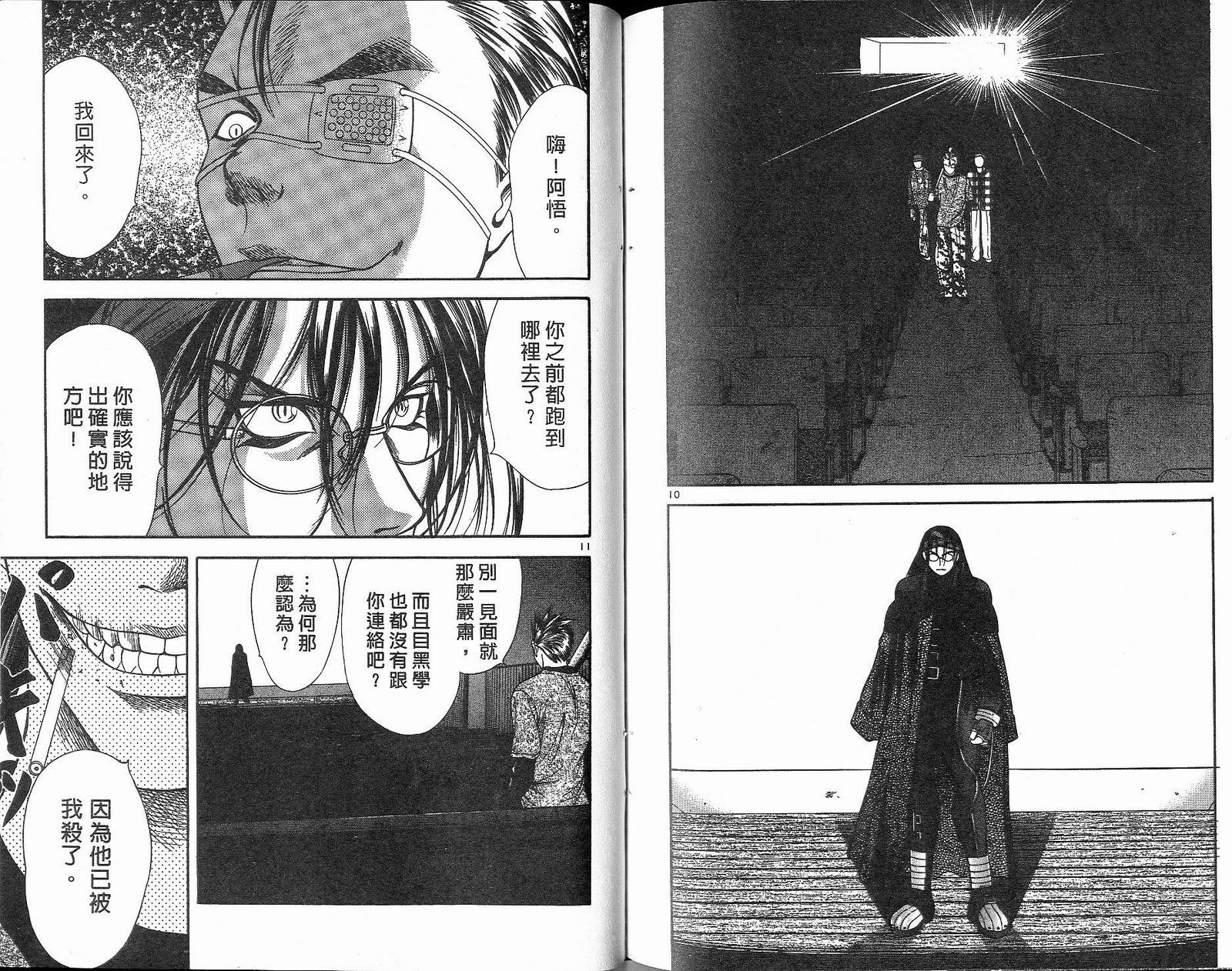 感应少年阿驱 第12卷 第97页