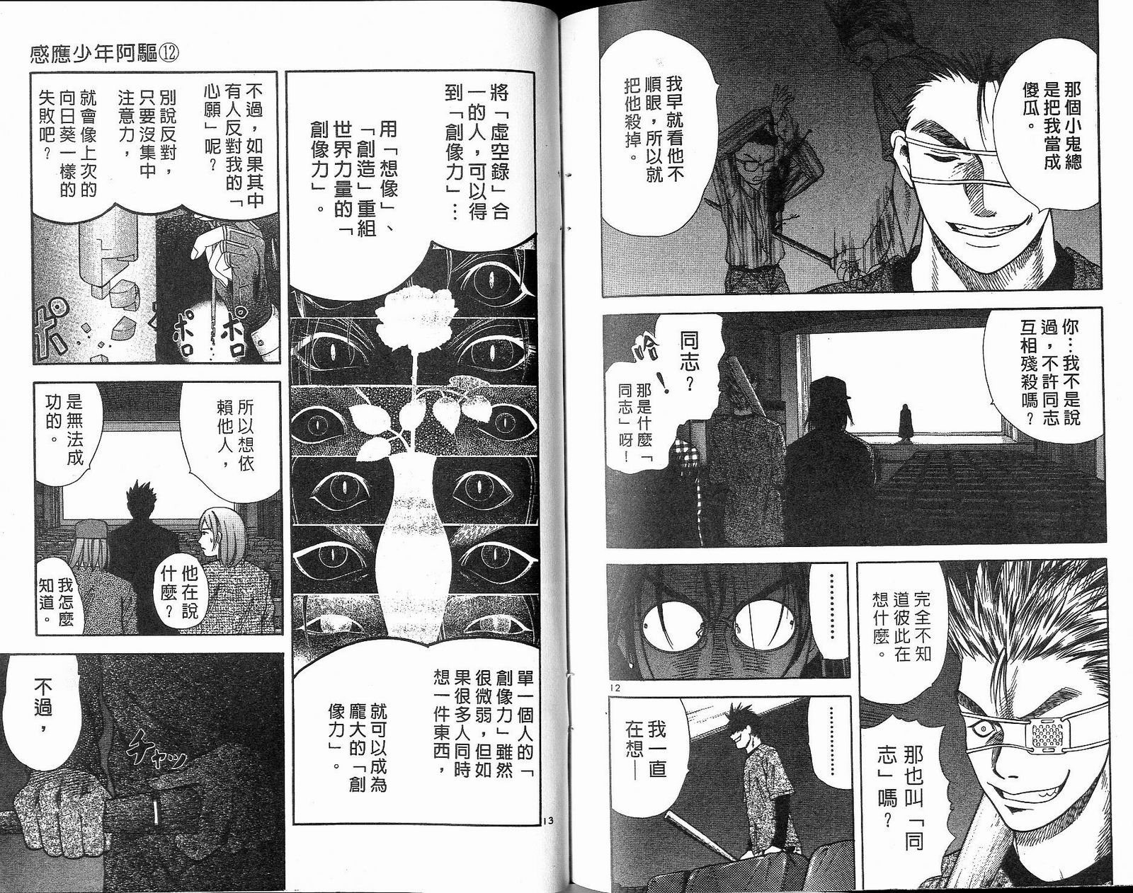 感应少年阿驱 第12卷 第98页