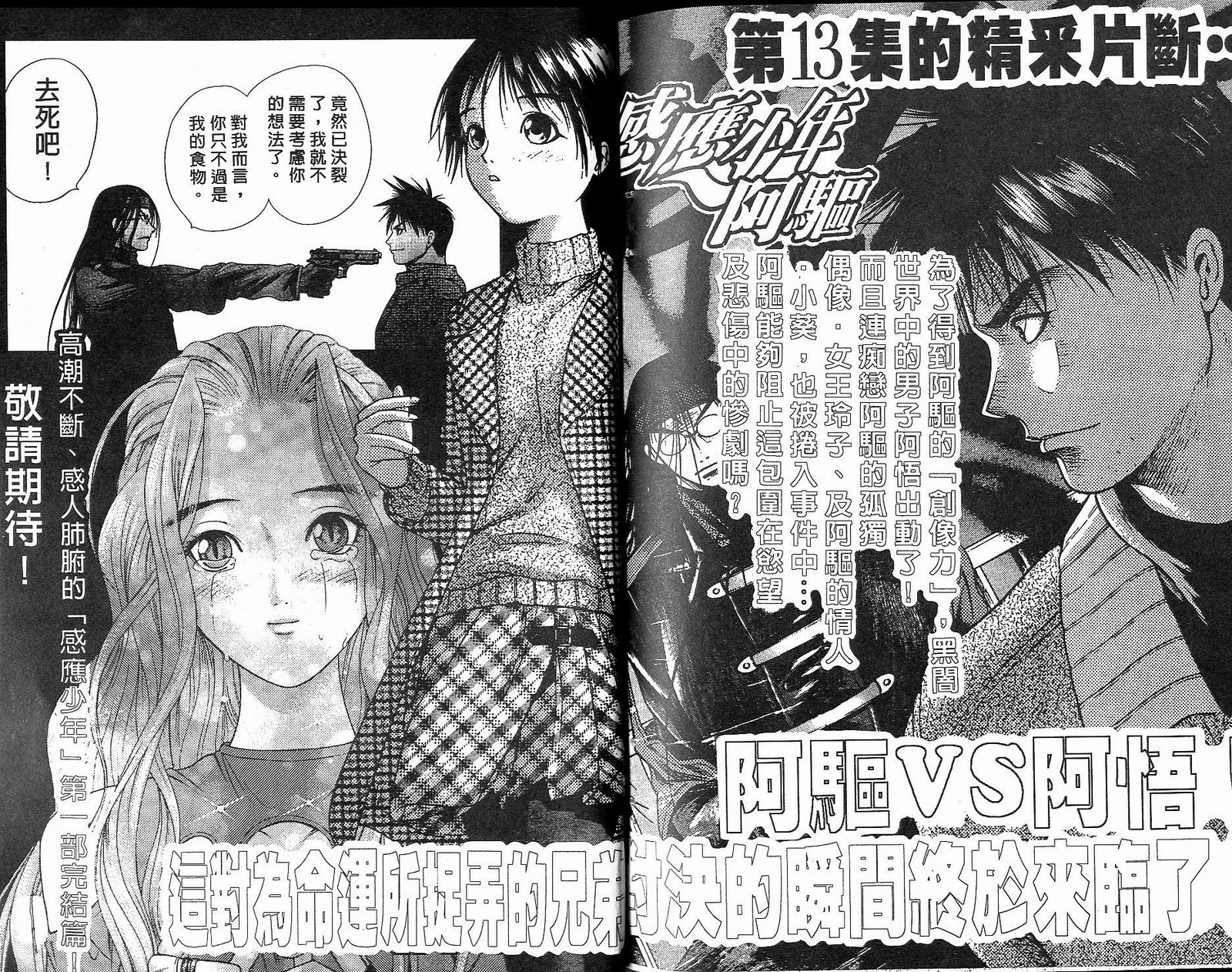 感应少年阿驱 第12卷 第102页