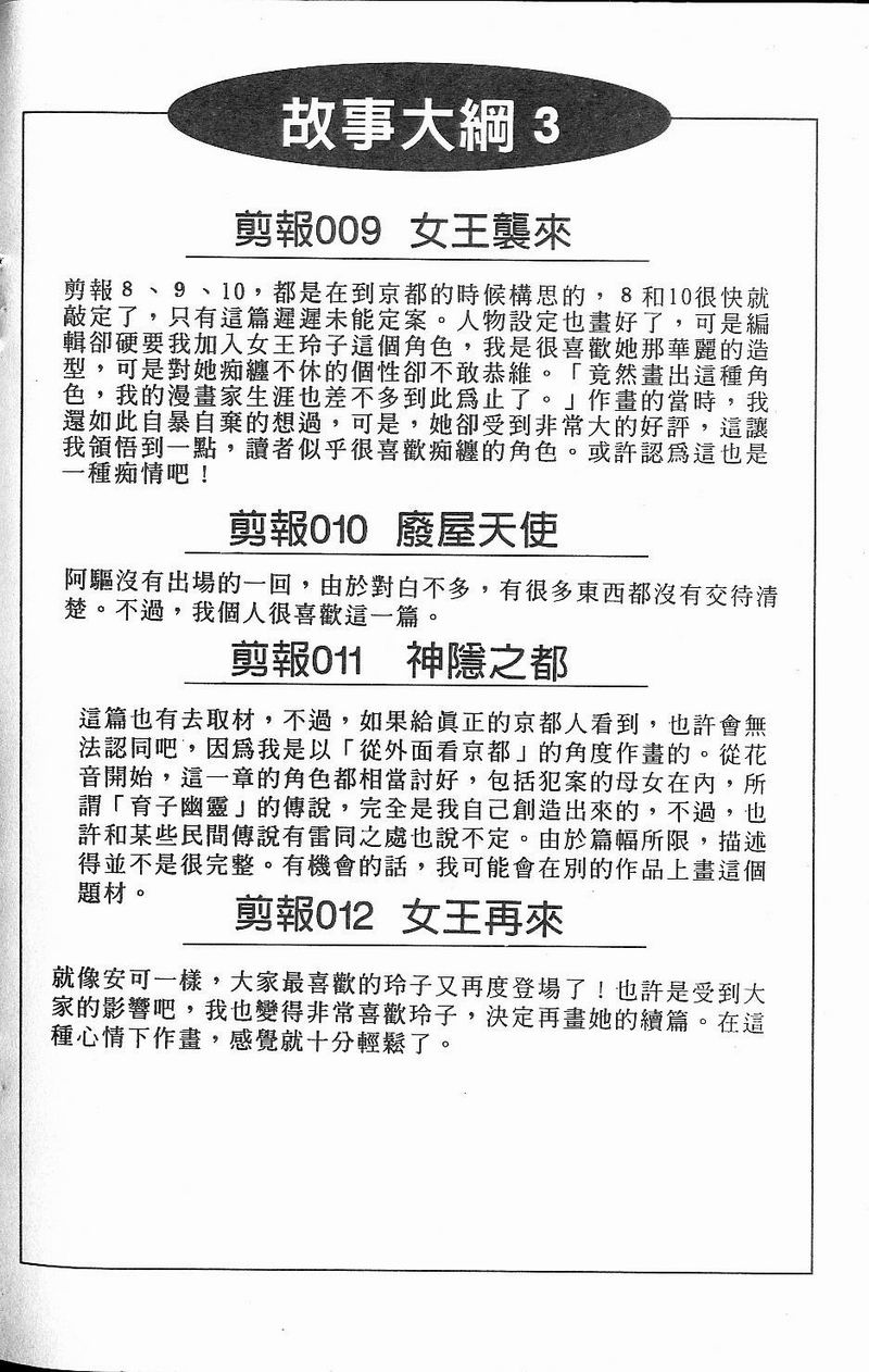 感应少年阿驱 第12卷 第103页