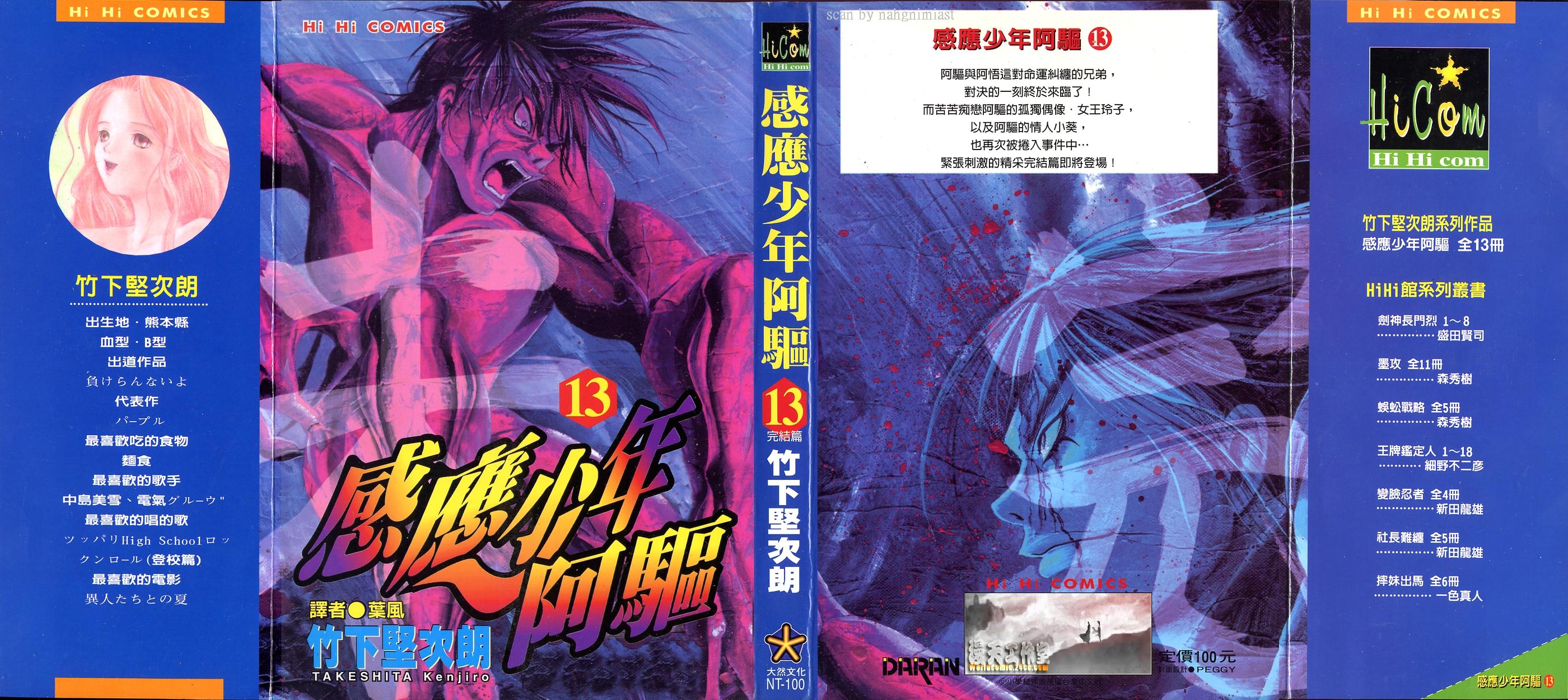 感应少年阿驱 第13卷 第0页