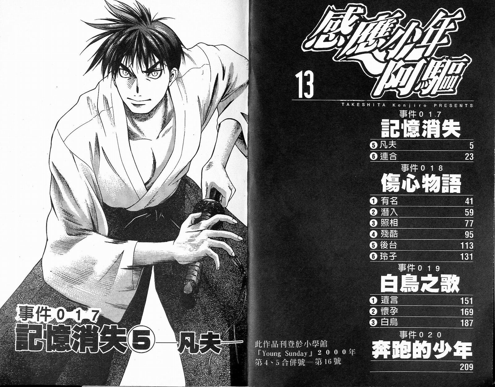 感应少年阿驱 第13卷 第2页