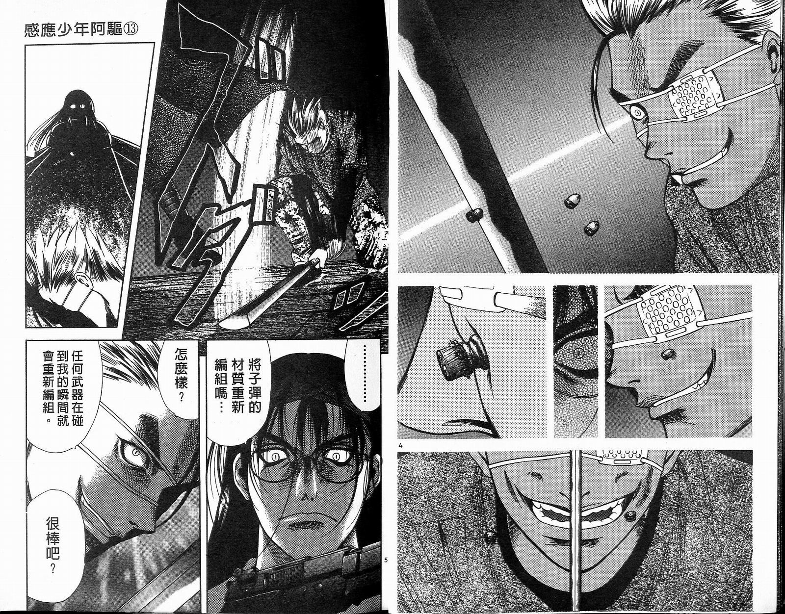 感应少年阿驱 第13卷 第4页