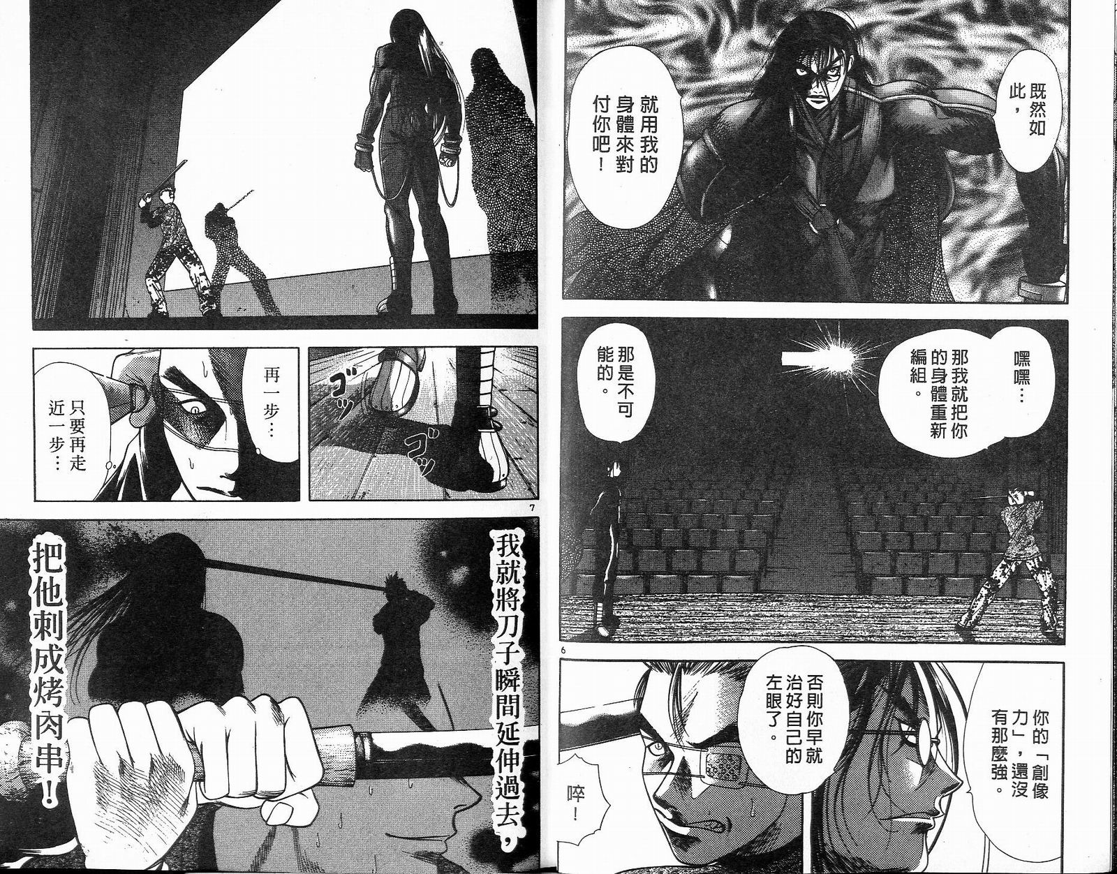 感应少年阿驱 第13卷 第5页