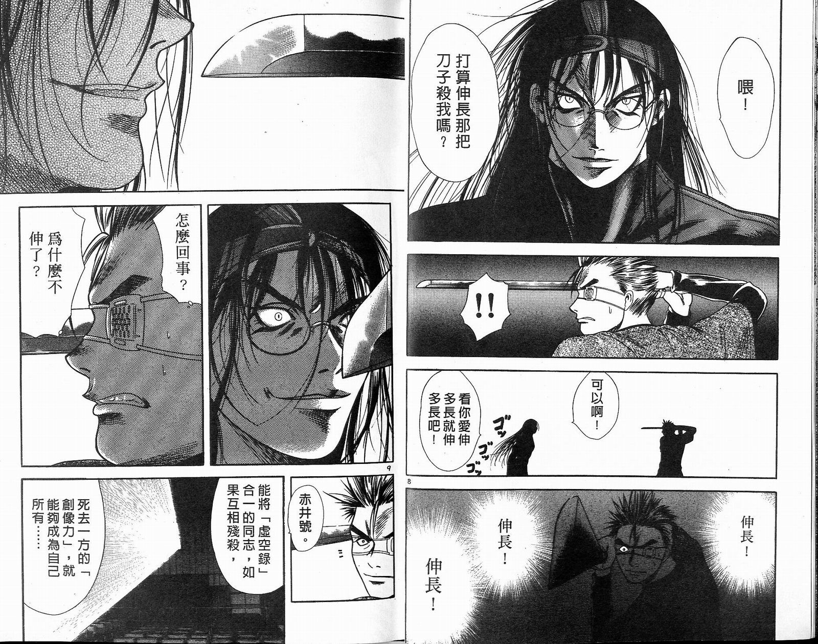 感应少年阿驱 第13卷 第6页