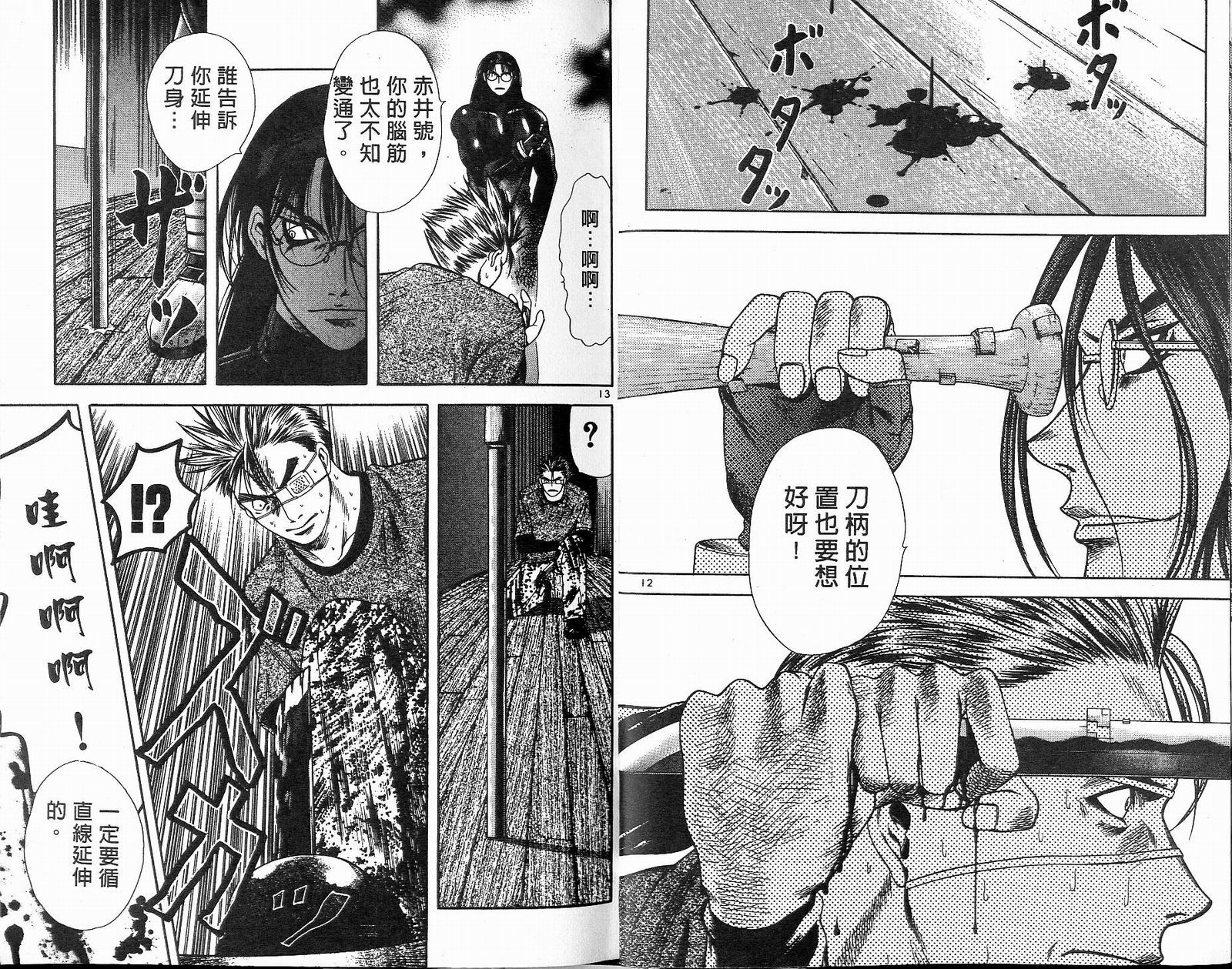 感应少年阿驱 第13卷 第8页