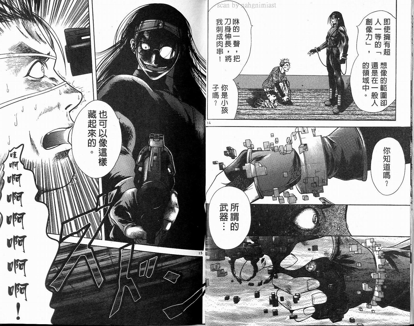 感应少年阿驱 第13卷 第9页