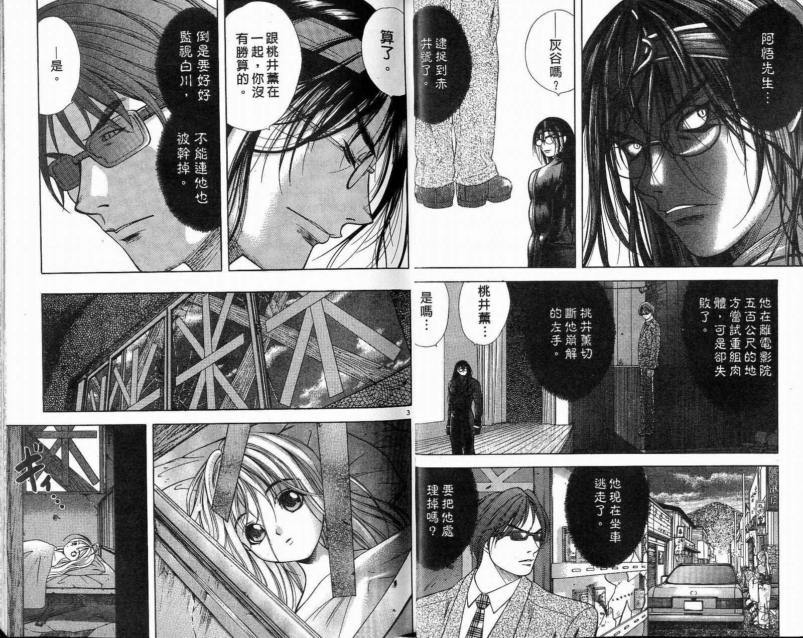 感应少年阿驱 第13卷 第12页