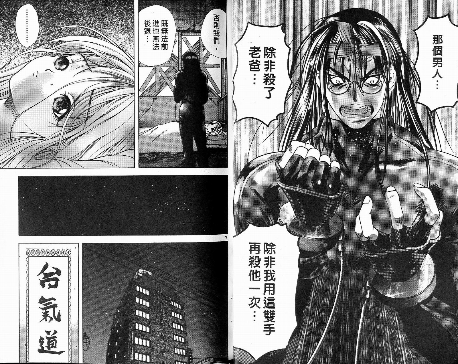 感应少年阿驱 第13卷 第14页