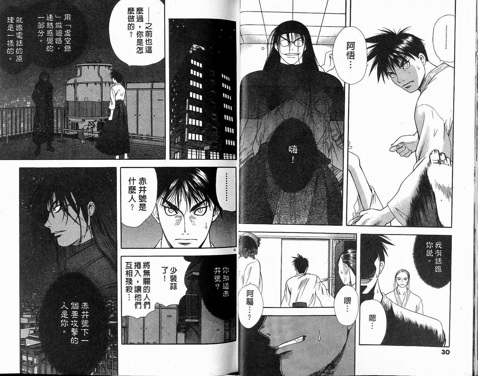 感应少年阿驱 第13卷 第15页