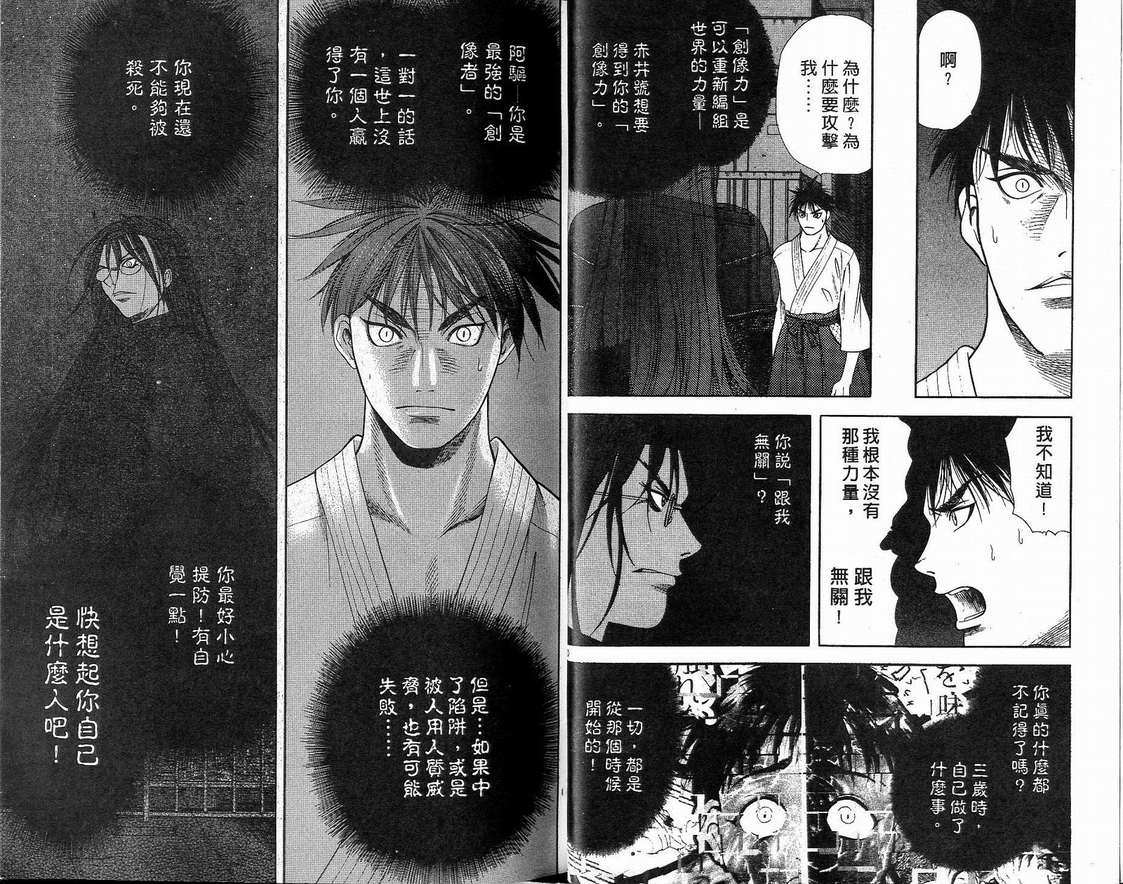 感应少年阿驱 第13卷 第16页