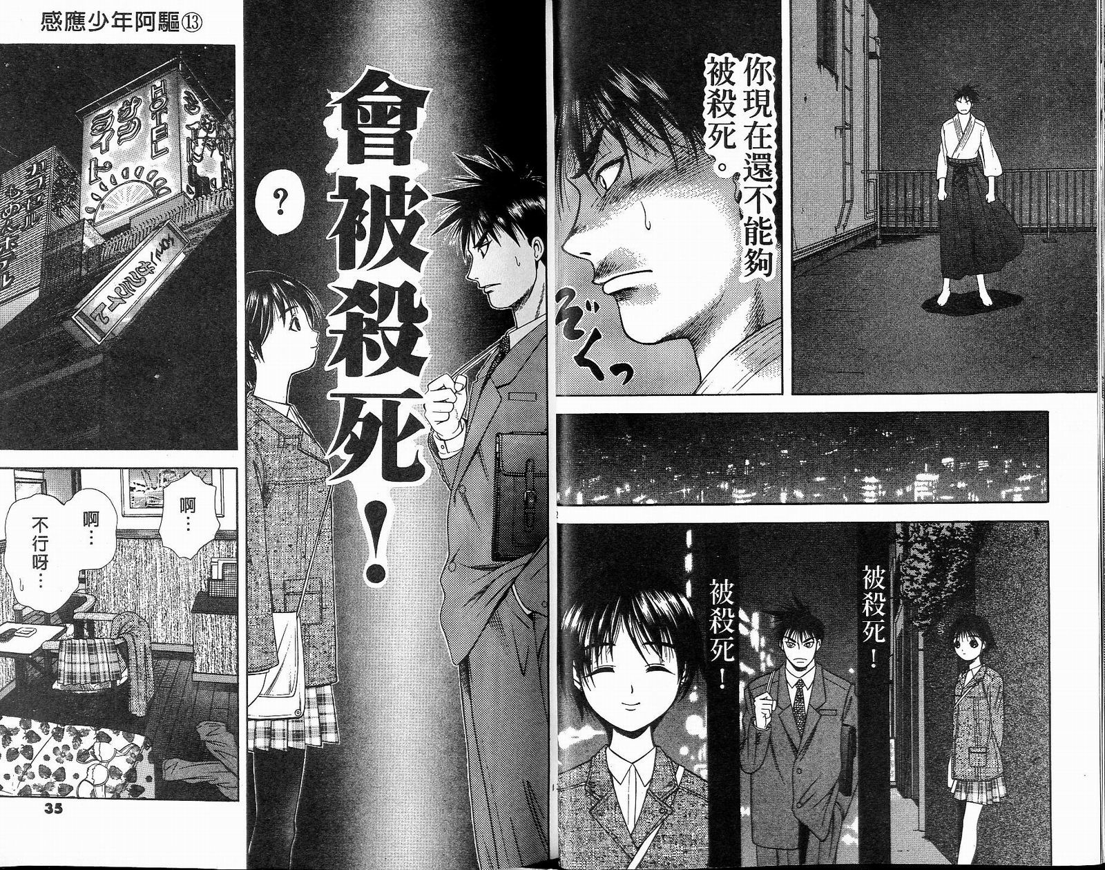 感应少年阿驱 第13卷 第17页