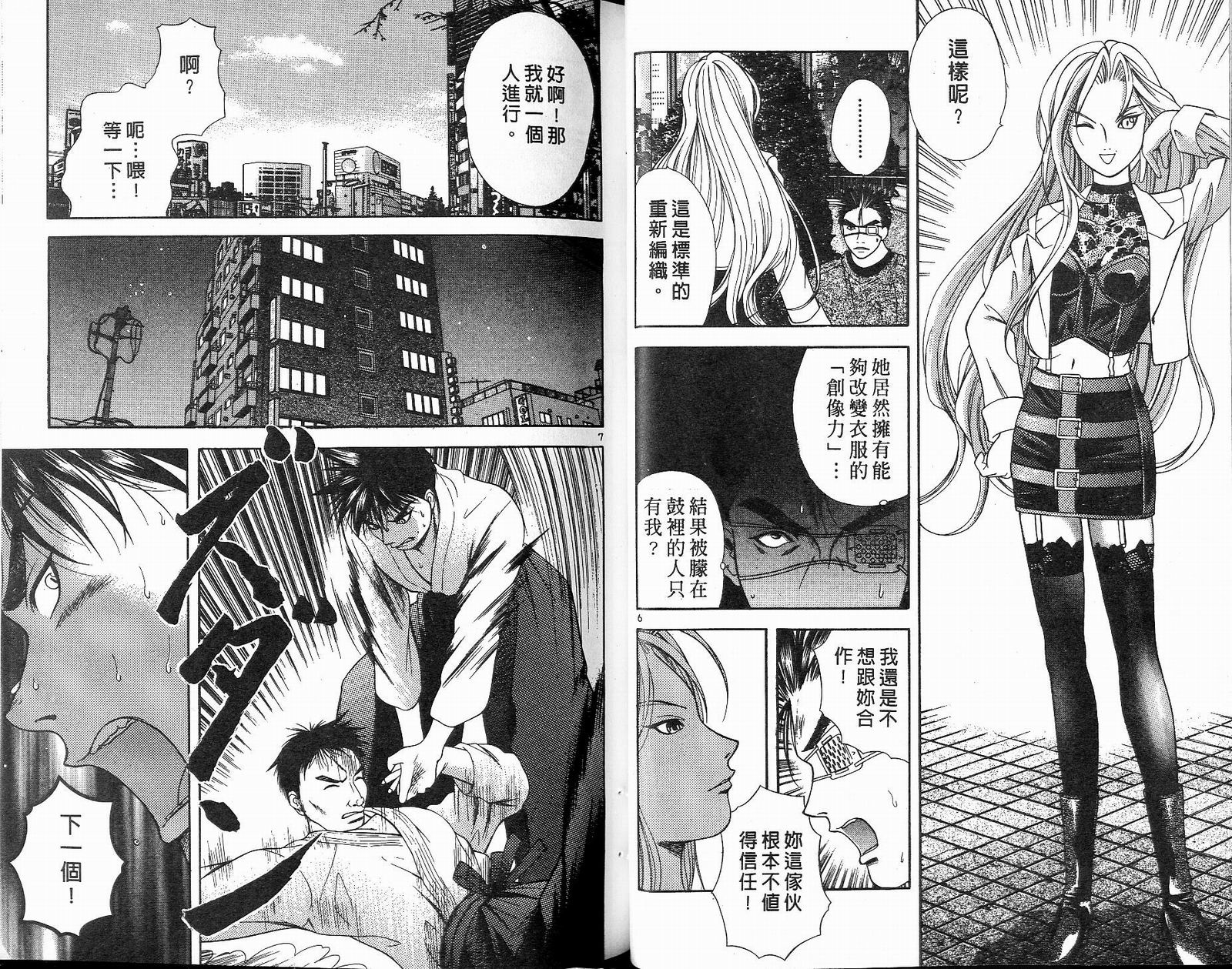 感应少年阿驱 第13卷 第23页