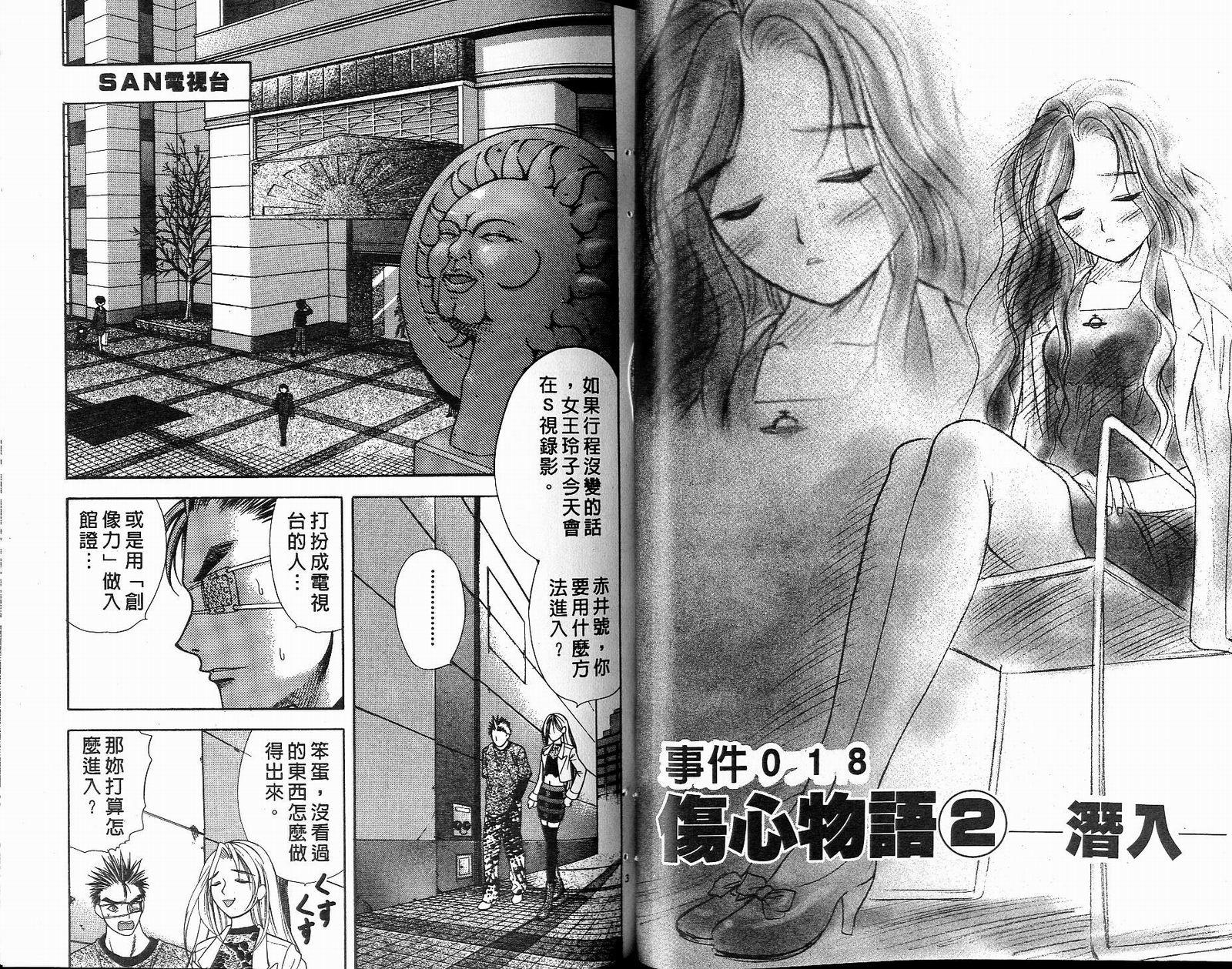 感应少年阿驱 第13卷 第30页