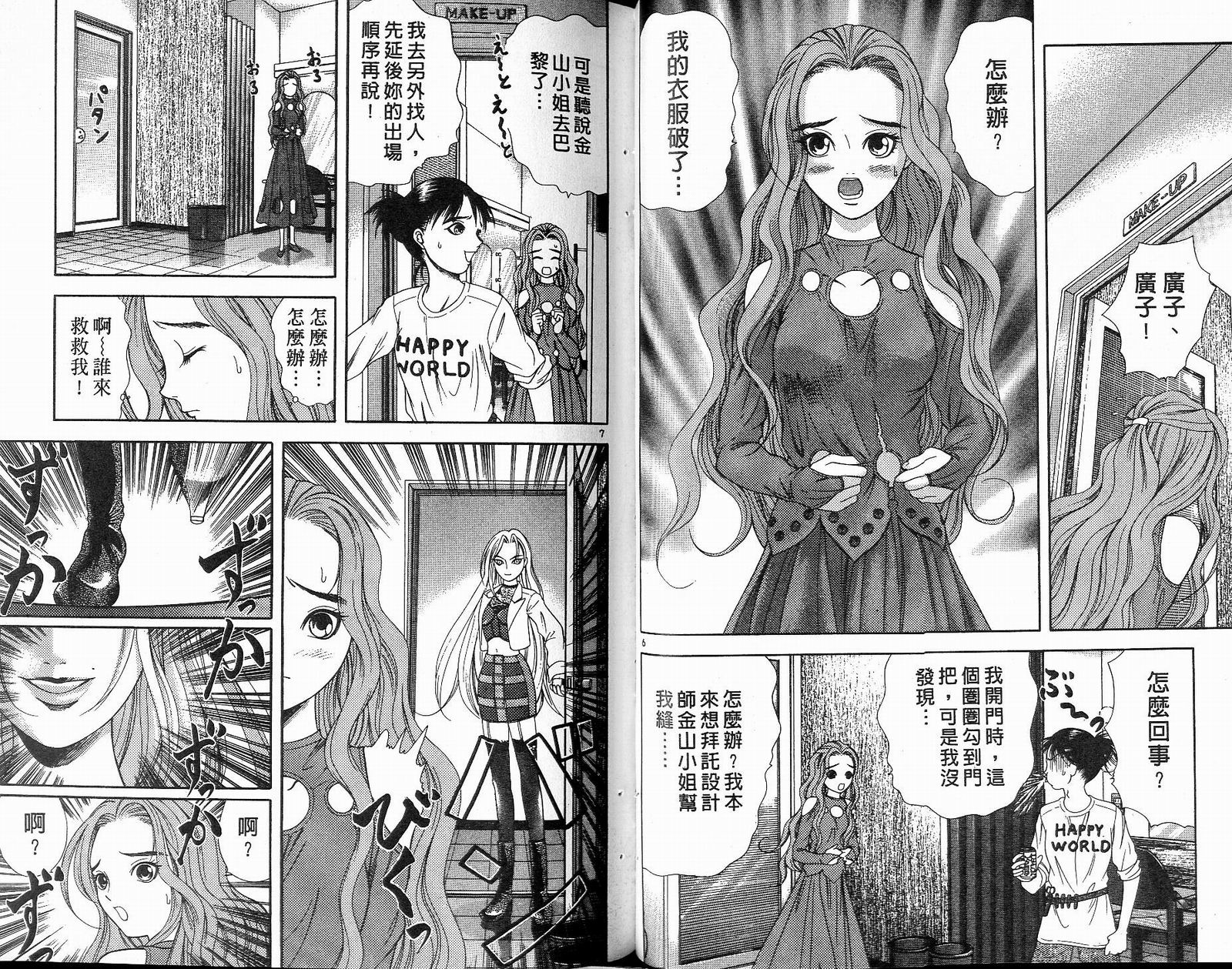 感应少年阿驱 第13卷 第32页