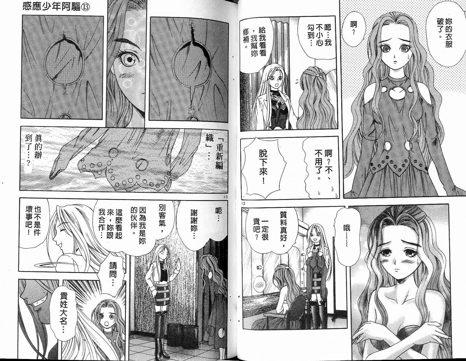 感应少年阿驱 第13卷 第35页