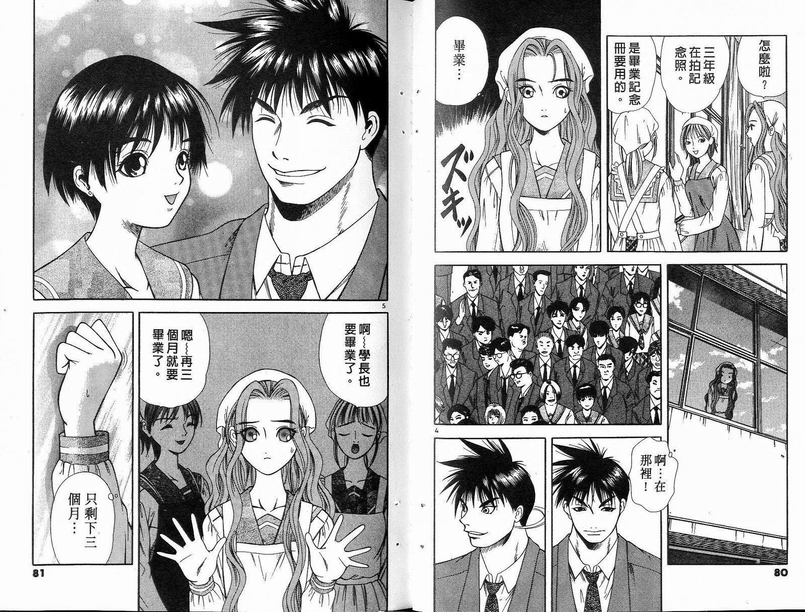 感应少年阿驱 第13卷 第40页