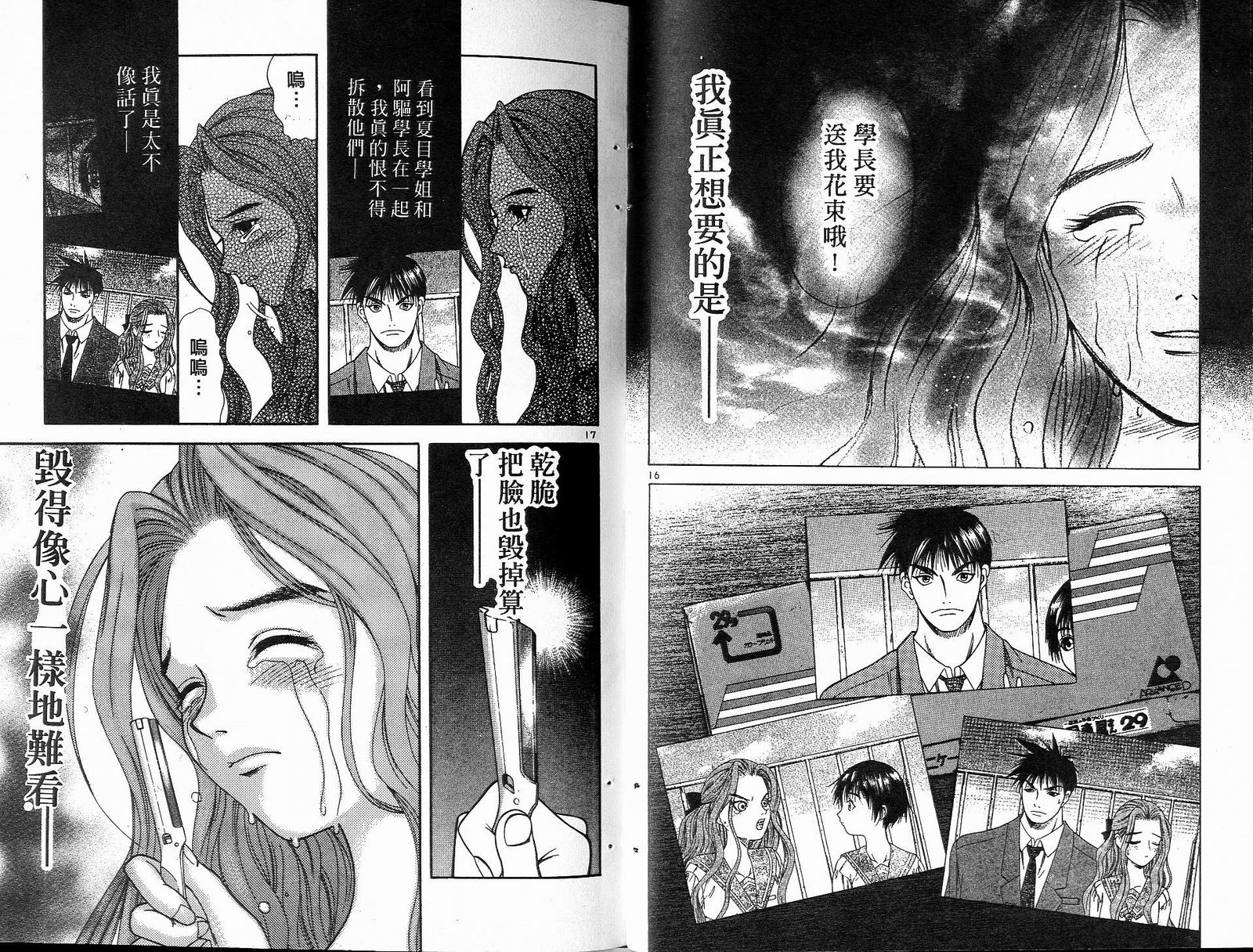 感应少年阿驱 第13卷 第46页